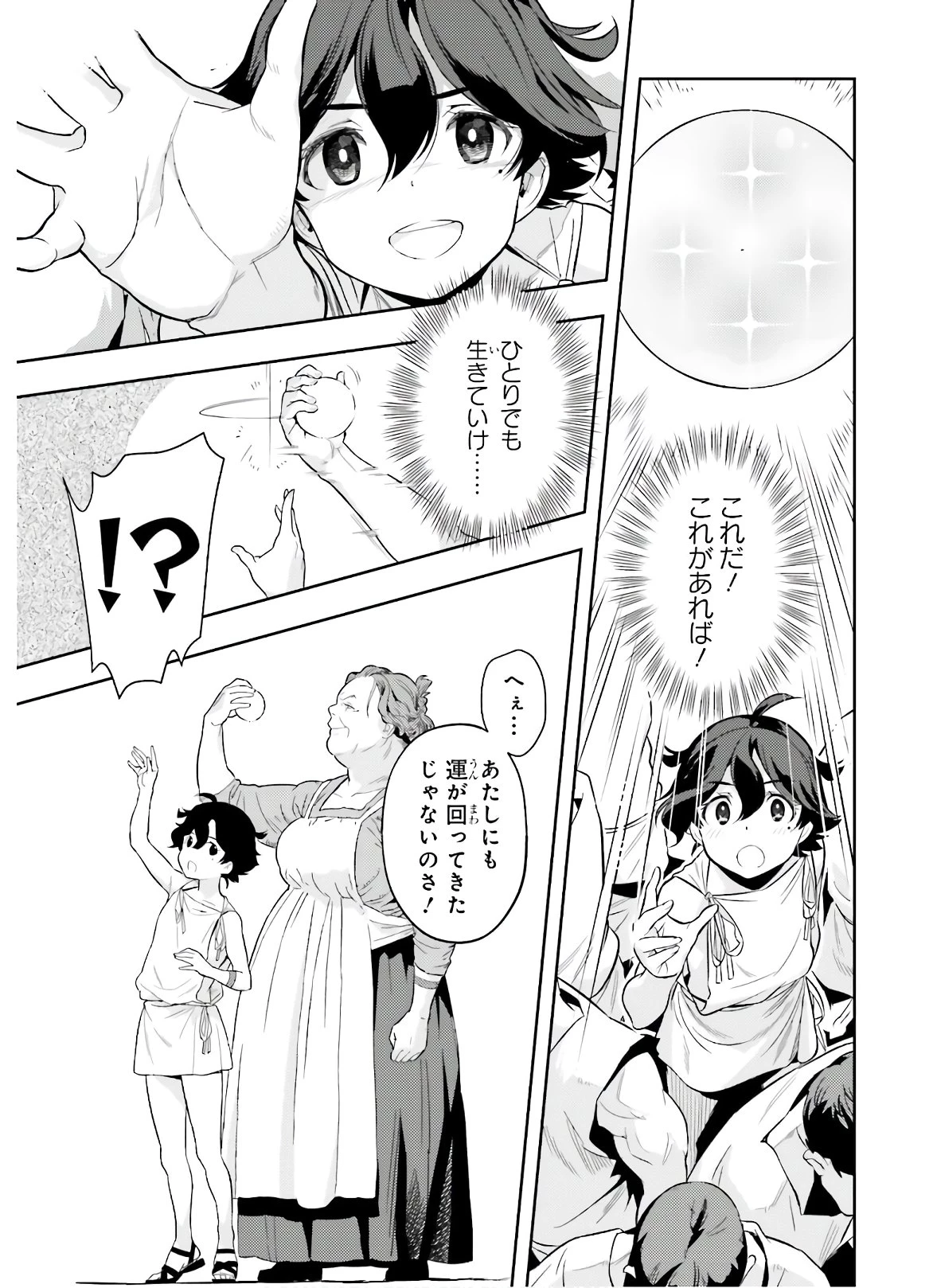 转生者才能驾驭的极限天赋 —Over Limit Skill Holder— 第1話 - 43