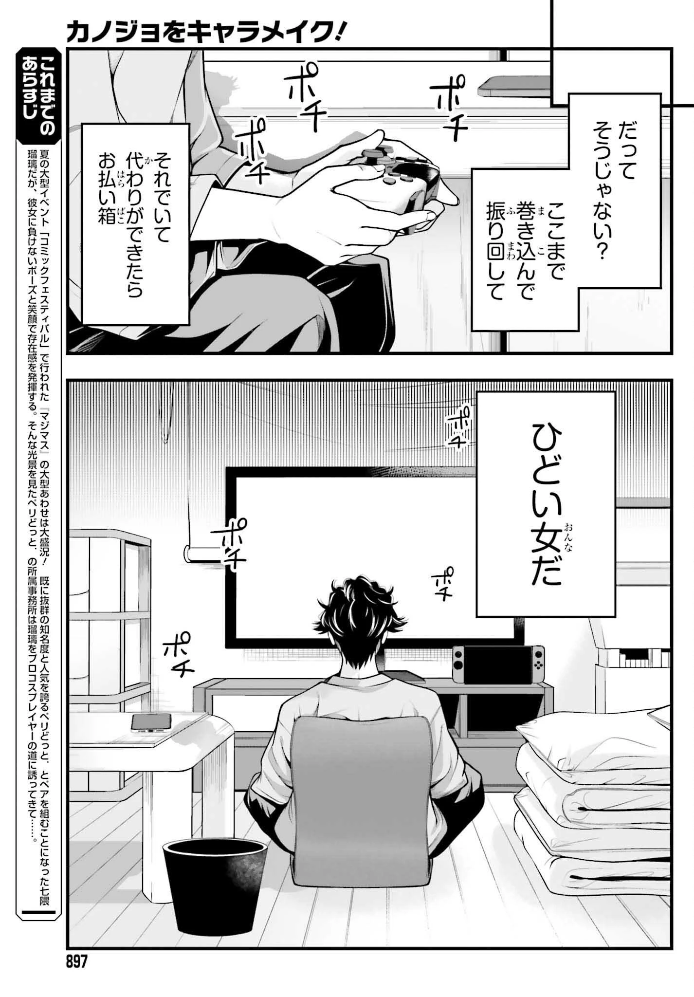 カノジョをキャラメイク！ 第29話 - 3
