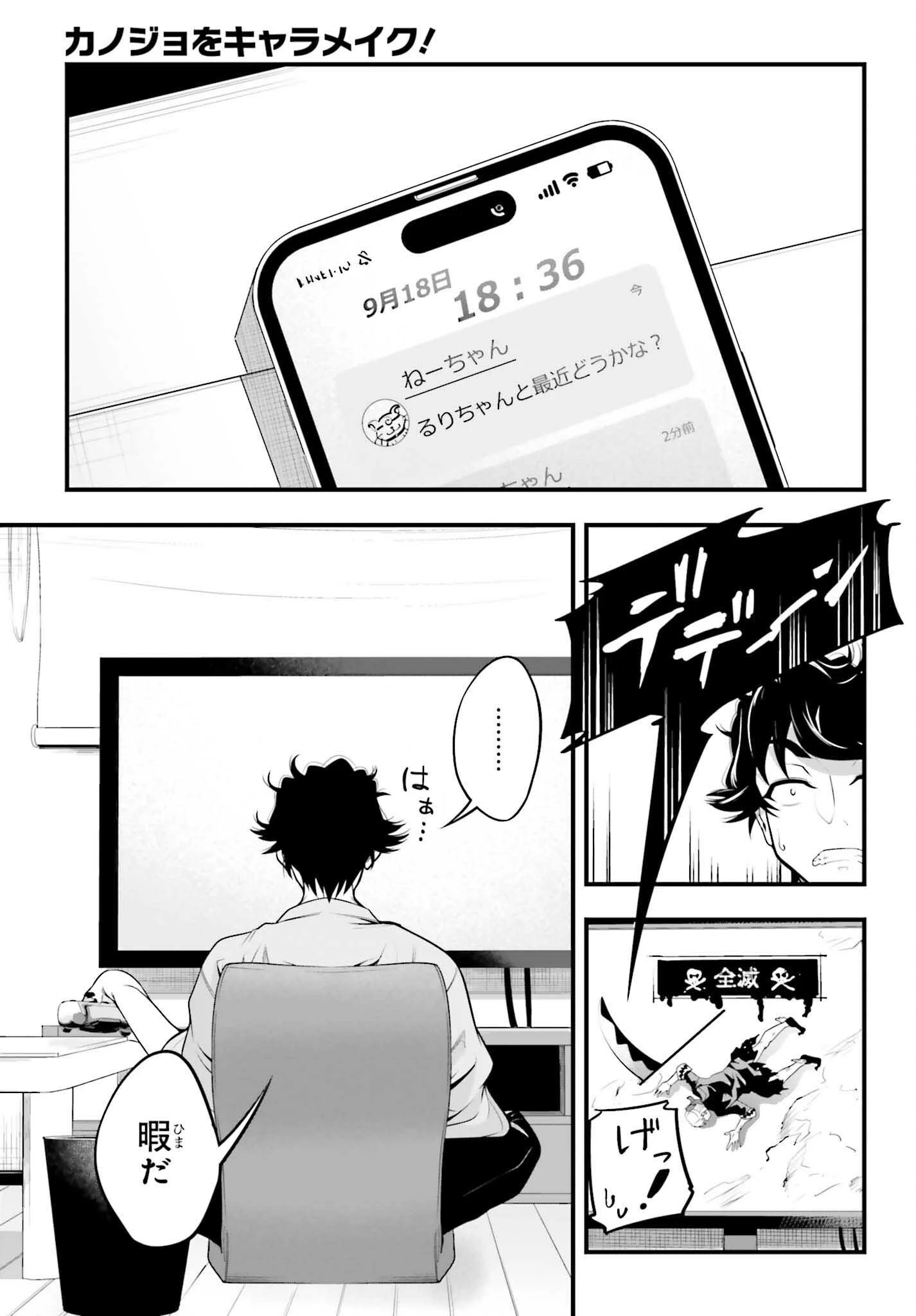 カノジョをキャラメイク！ 第29話 - 5