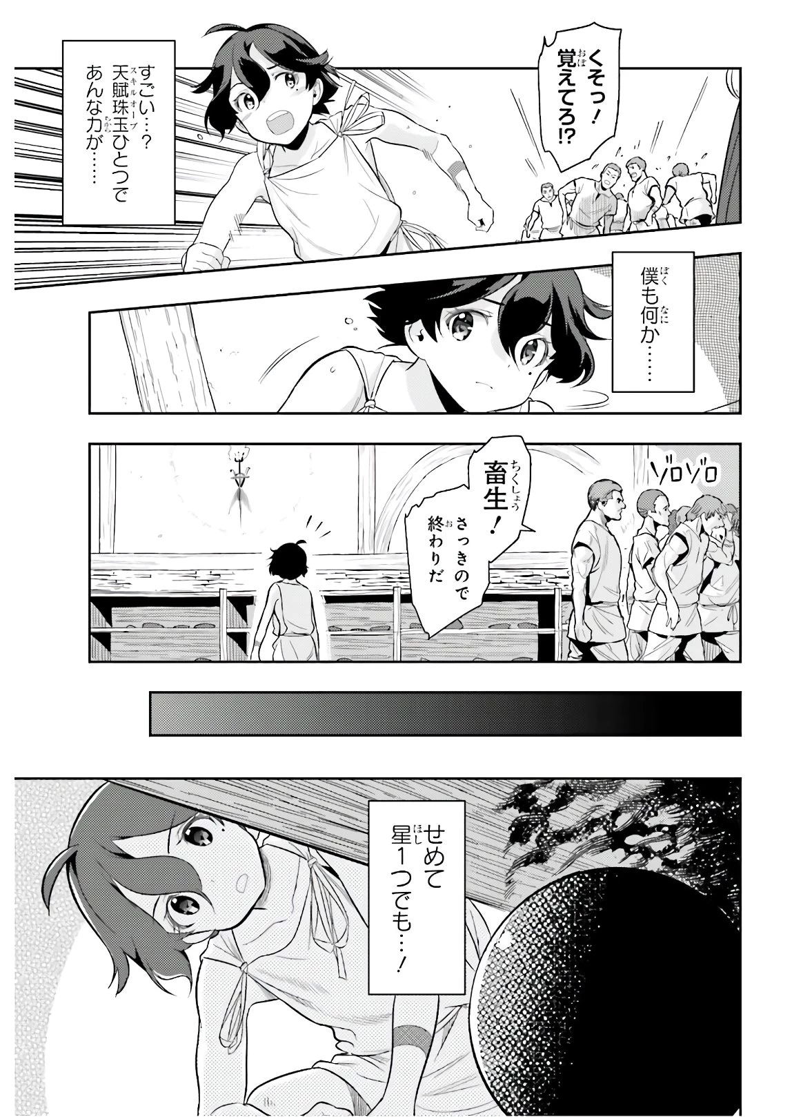 转生者才能驾驭的极限天赋 —Over Limit Skill Holder— 第1話 - 45