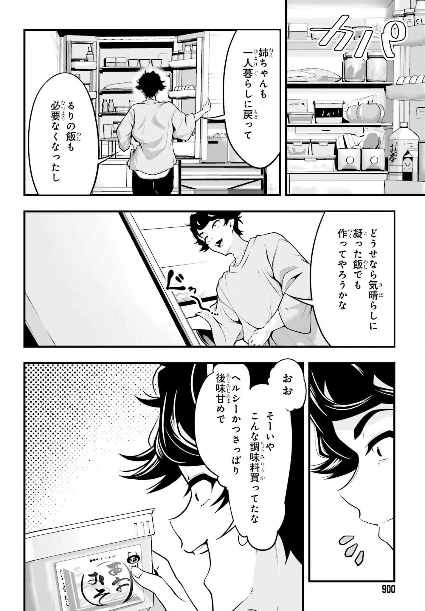 カノジョをキャラメイク！ 第29話 - 6
