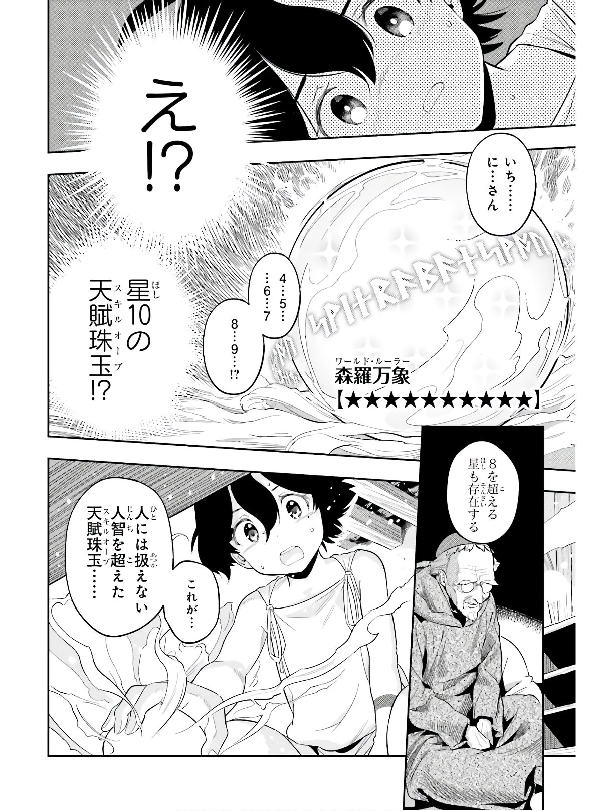 转生者才能驾驭的极限天赋 —Over Limit Skill Holder— 第1話 - 46
