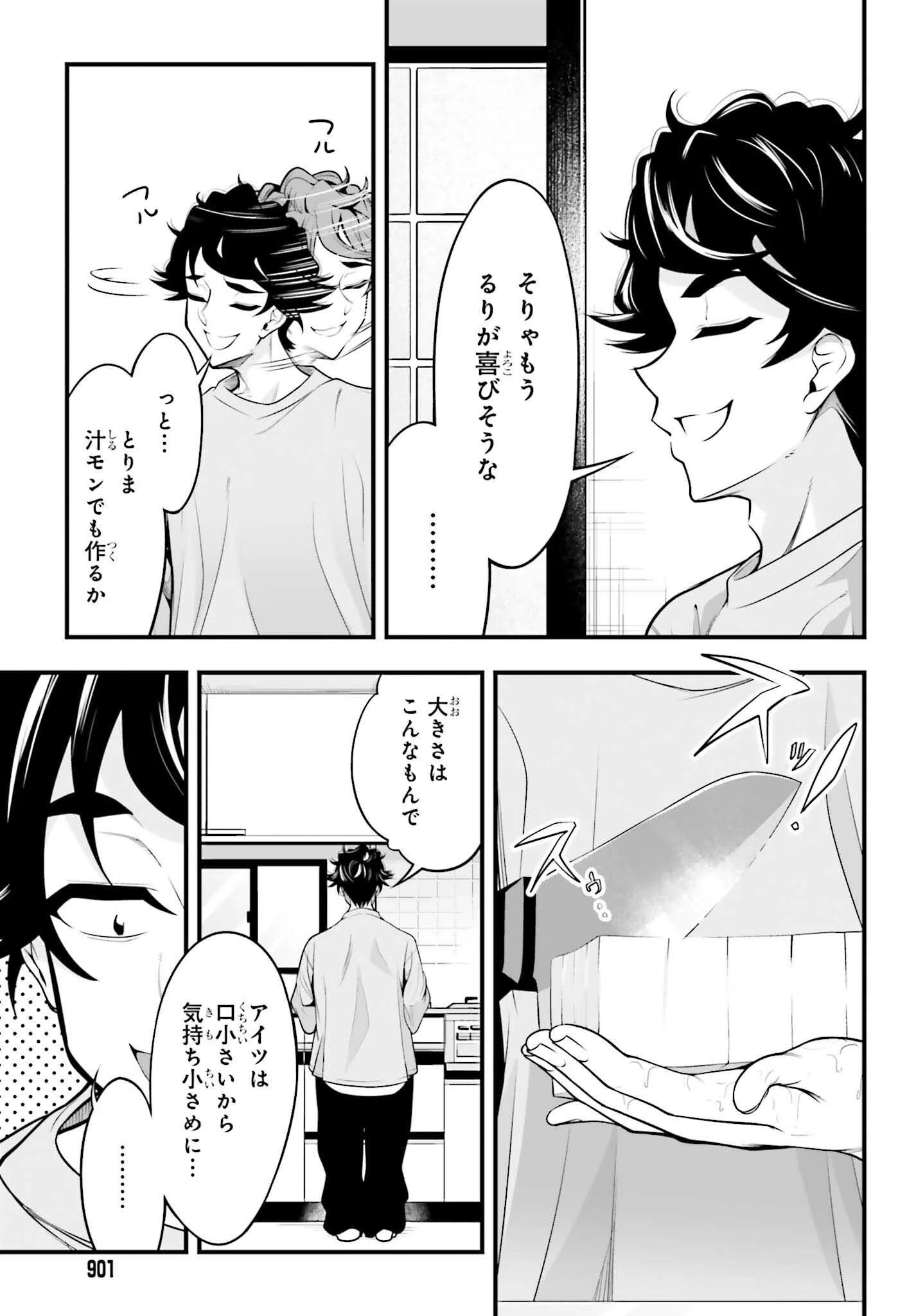 カノジョをキャラメイク！ 第29話 - 7