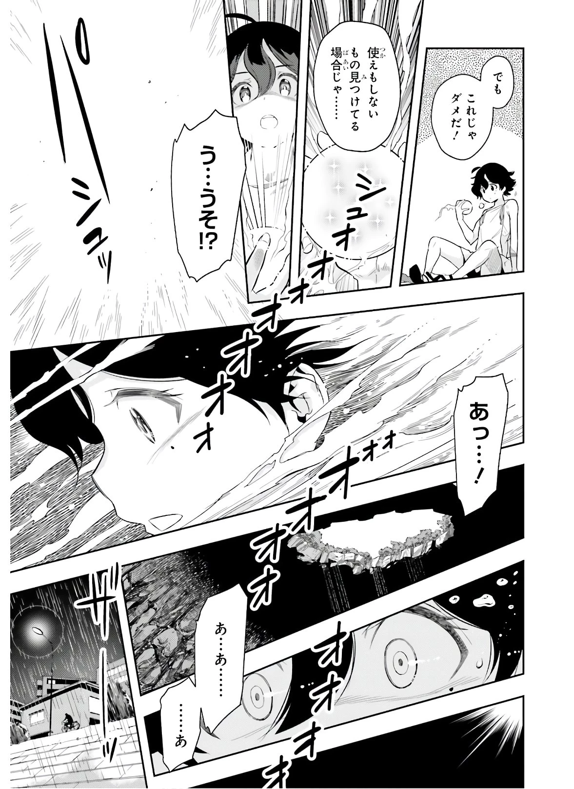 转生者才能驾驭的极限天赋 —Over Limit Skill Holder— 第1話 - 47