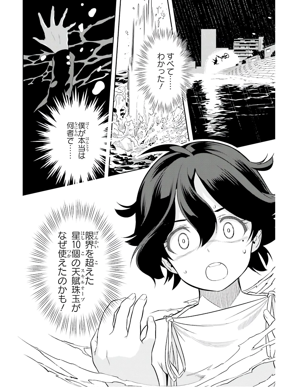 转生者才能驾驭的极限天赋 —Over Limit Skill Holder— 第1話 - 48