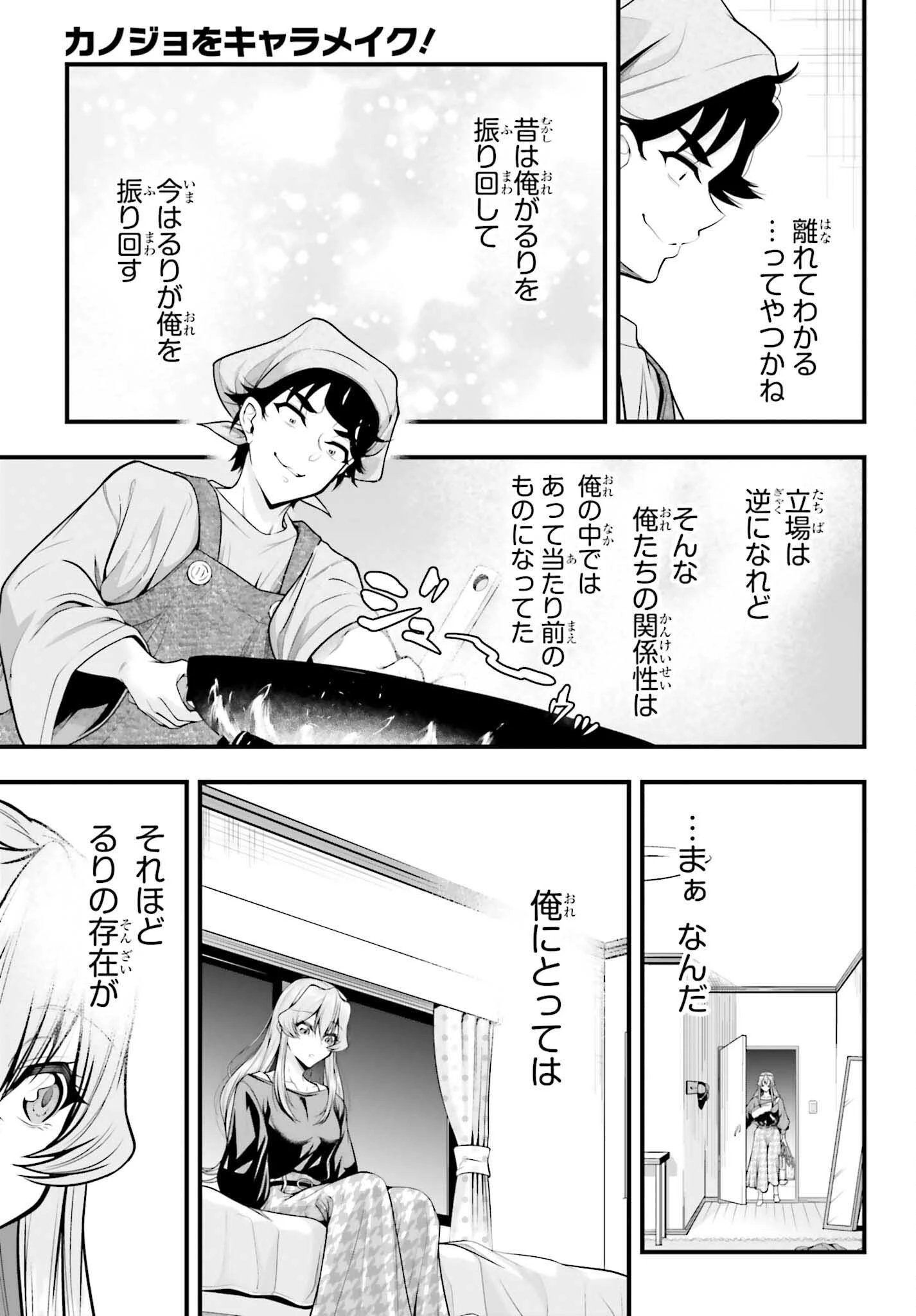 カノジョをキャラメイク！ 第29話 - 9