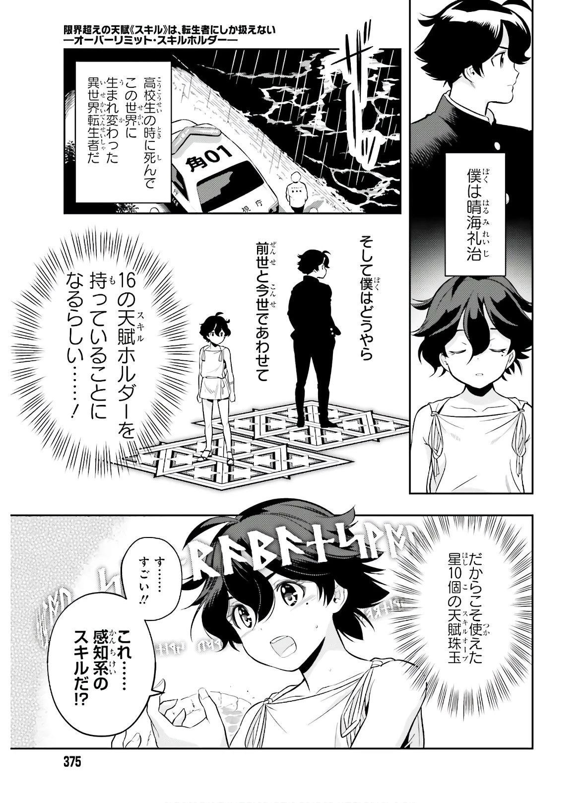 转生者才能驾驭的极限天赋 —Over Limit Skill Holder— 第1話 - 49