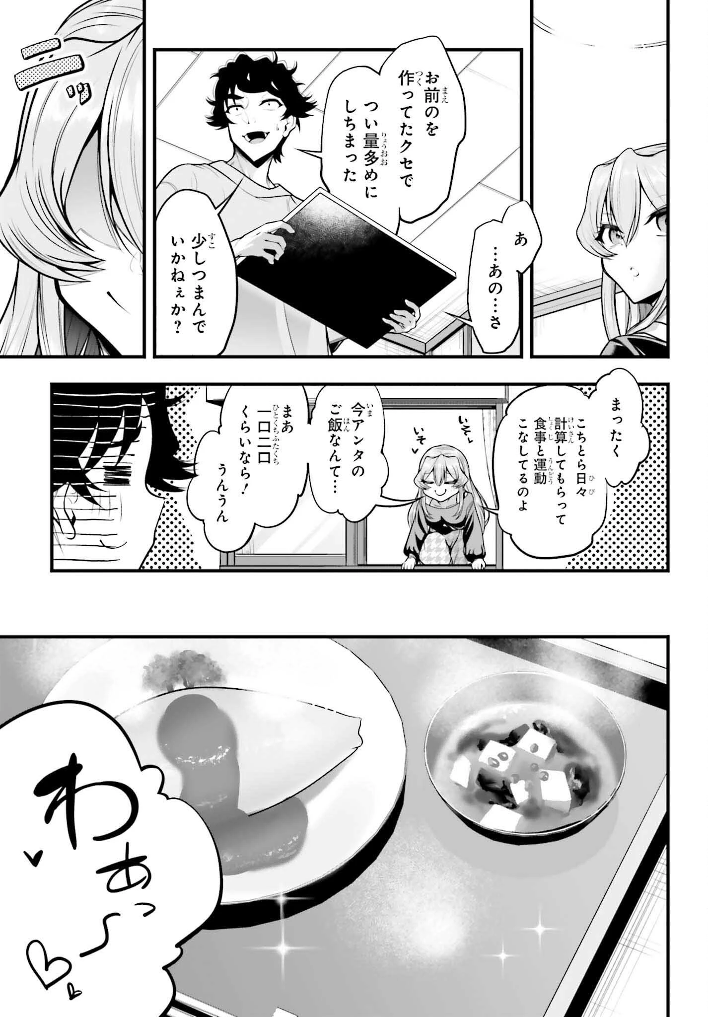 カノジョをキャラメイク！ 第29話 - 11