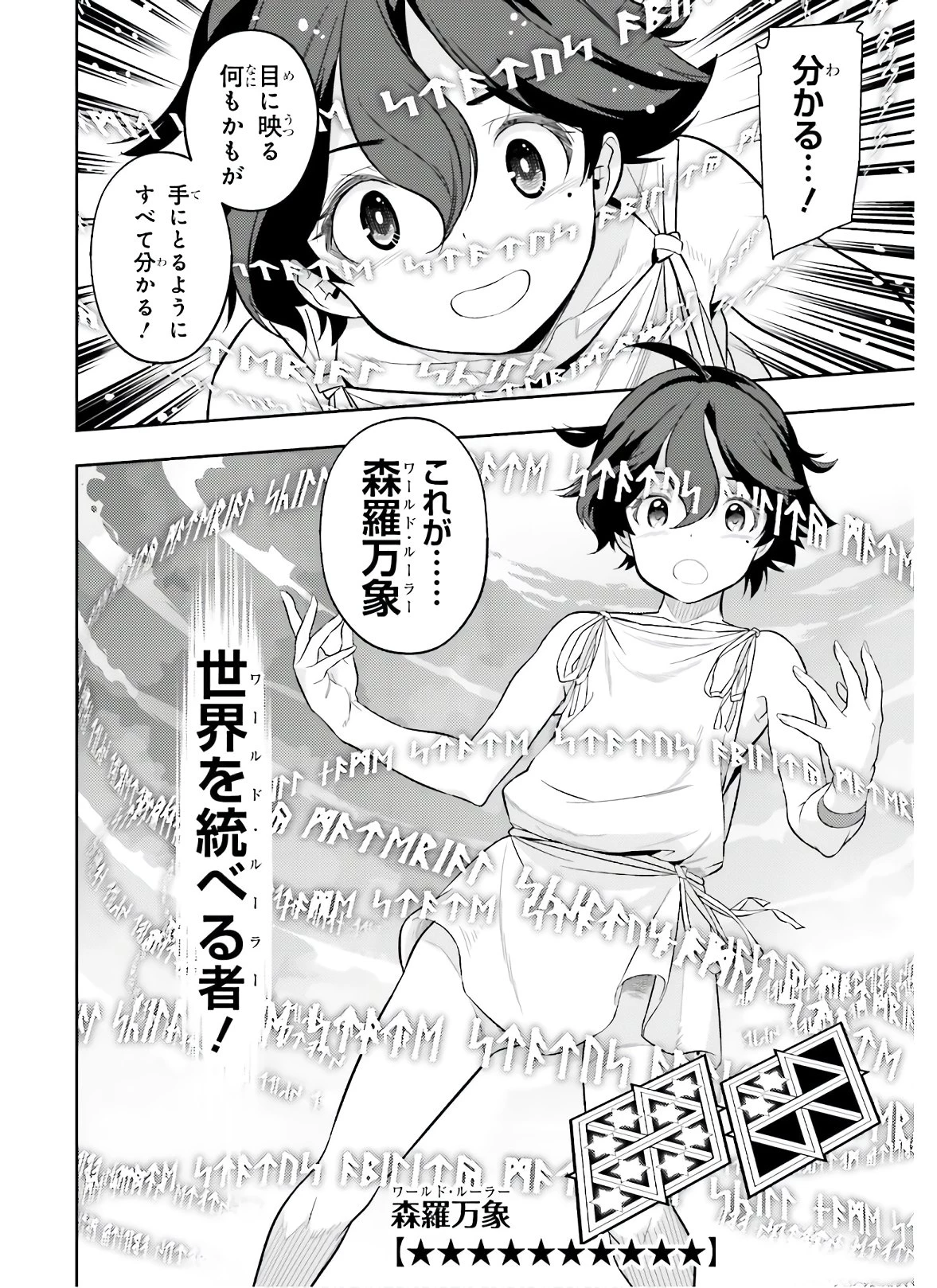 转生者才能驾驭的极限天赋 —Over Limit Skill Holder— 第1話 - 50