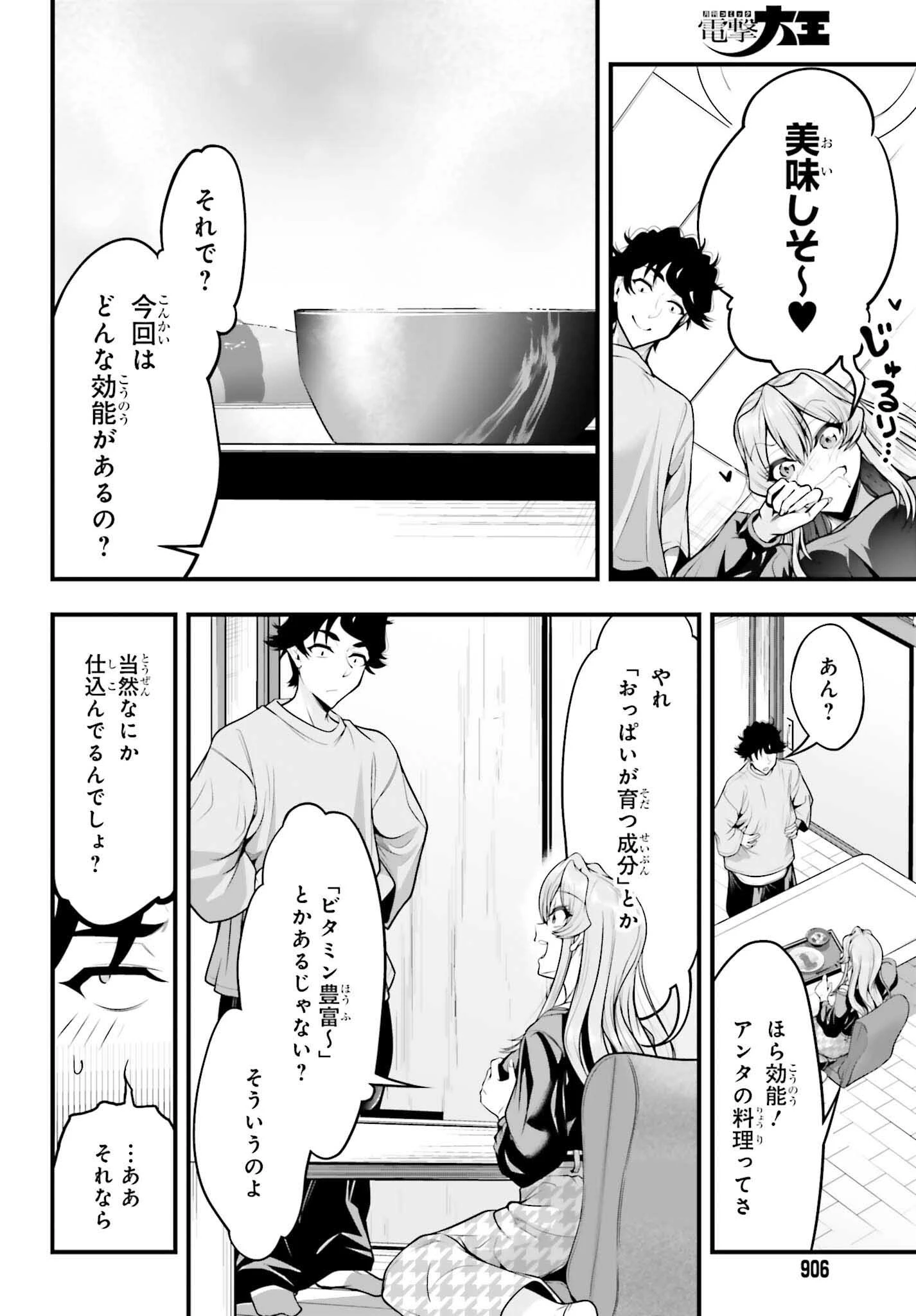 カノジョをキャラメイク！ 第29話 - 12