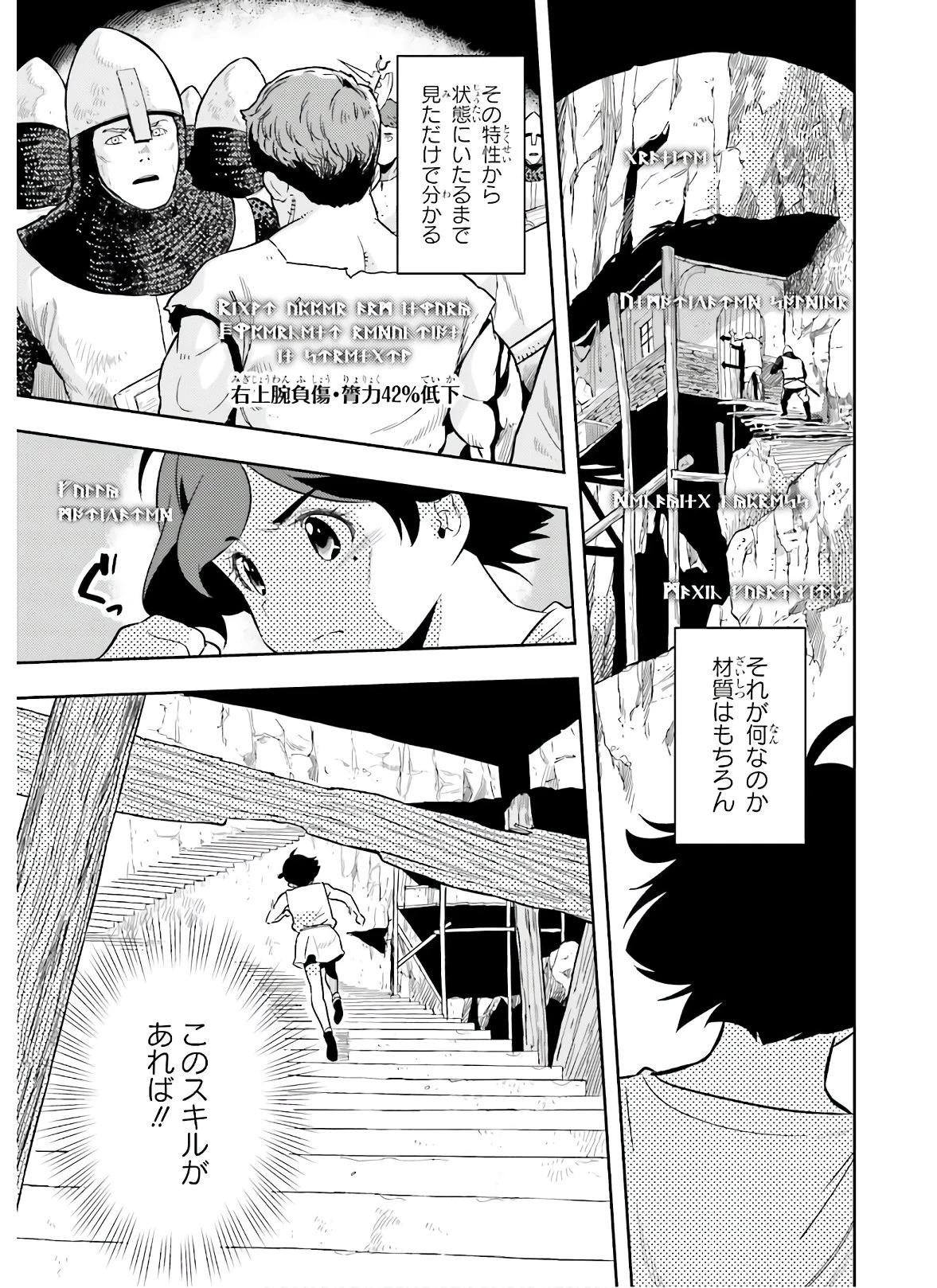 转生者才能驾驭的极限天赋 —Over Limit Skill Holder— 第1話 - 51