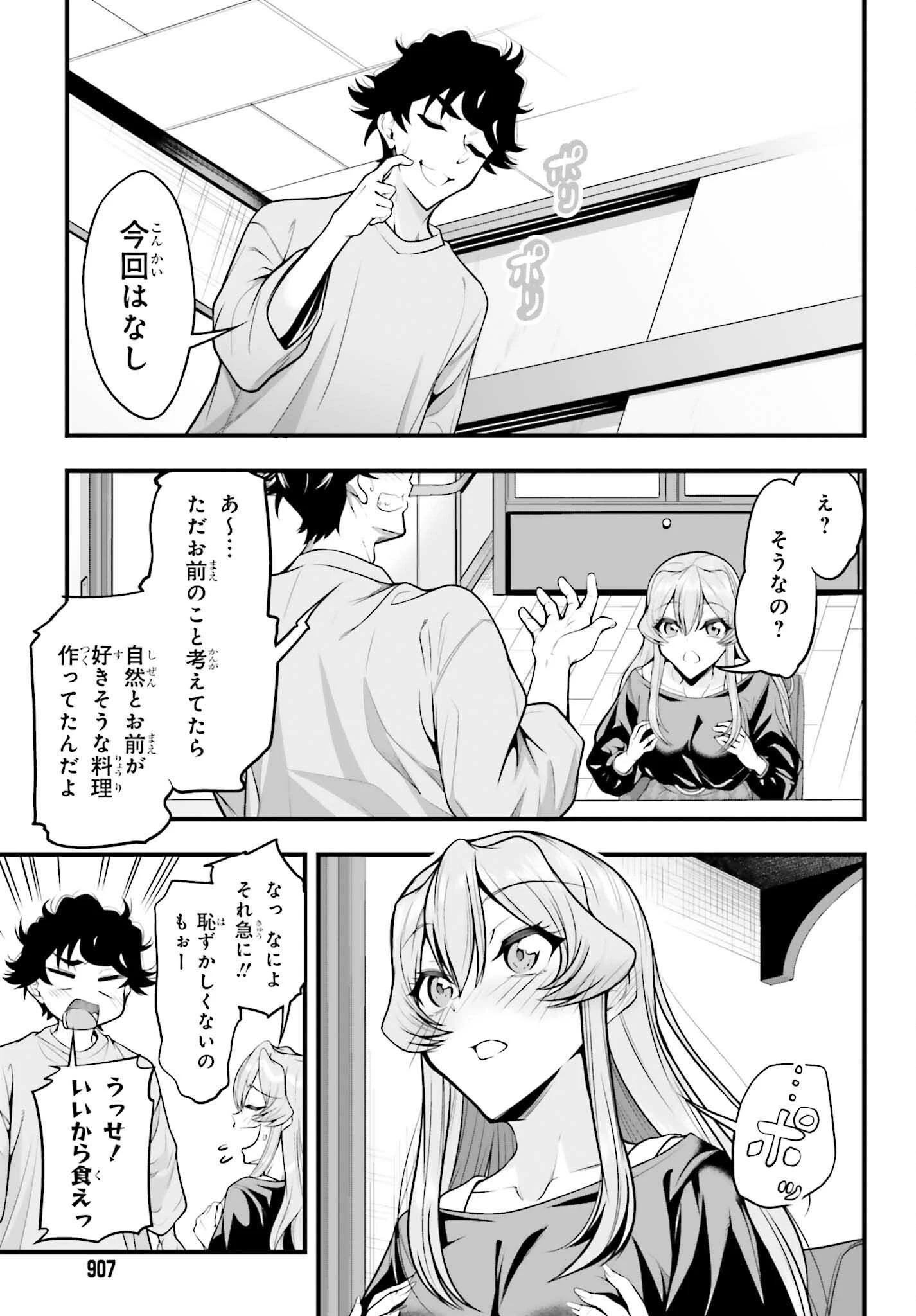 カノジョをキャラメイク！ 第29話 - 13