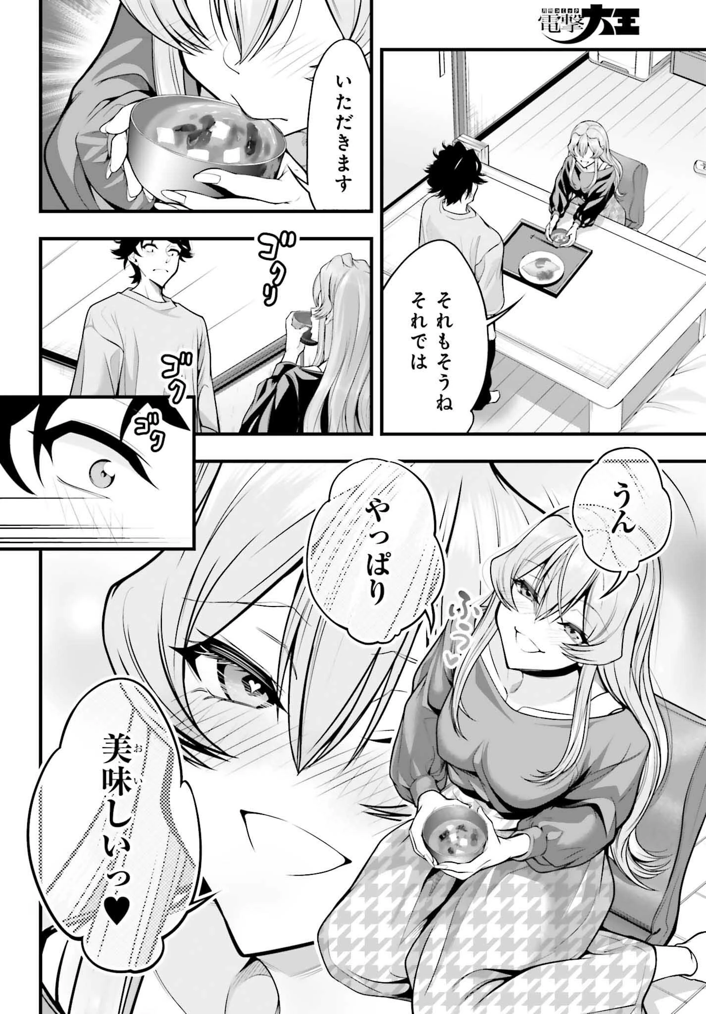 カノジョをキャラメイク！ 第29話 - 14