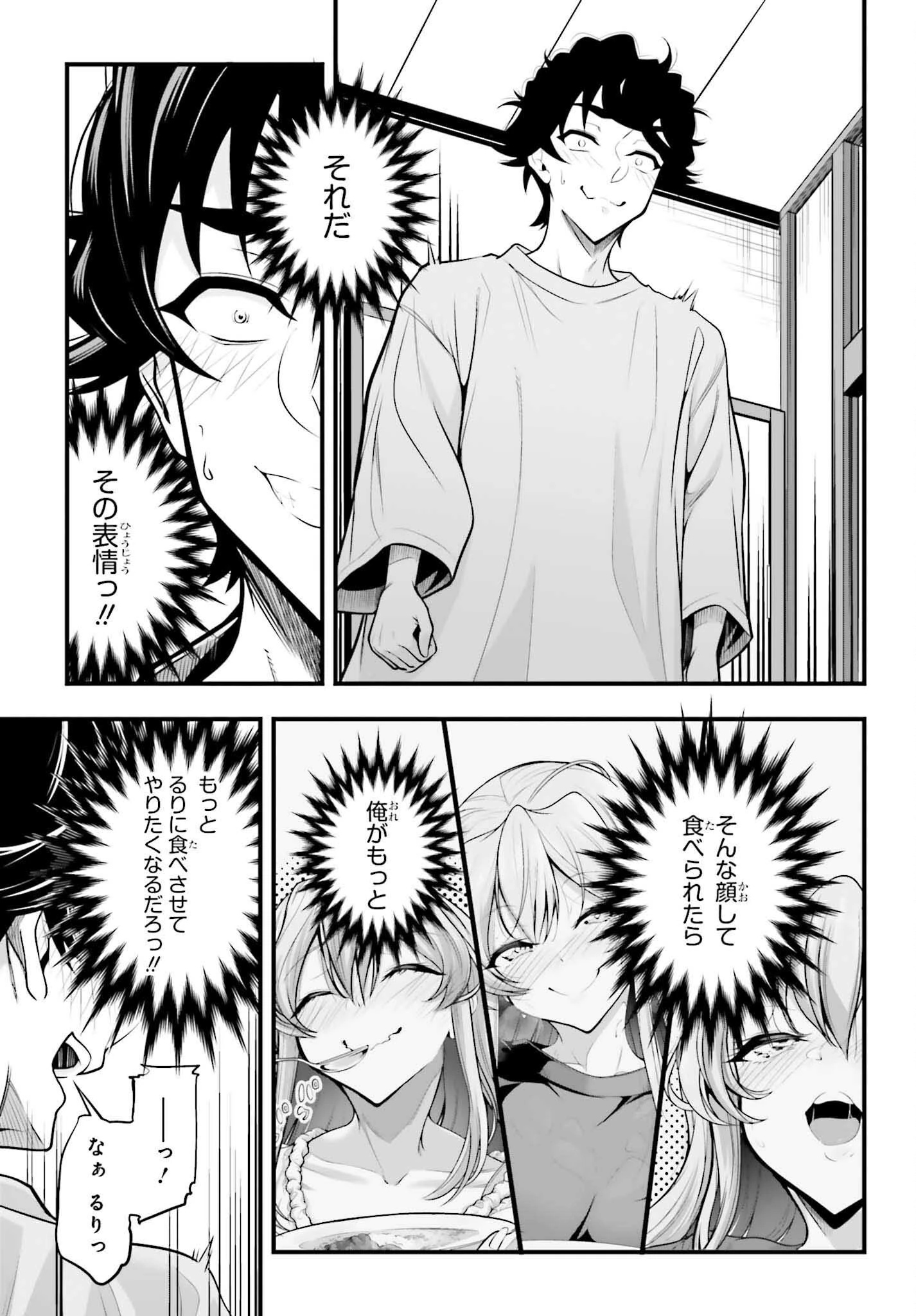 カノジョをキャラメイク！ 第29話 - 15
