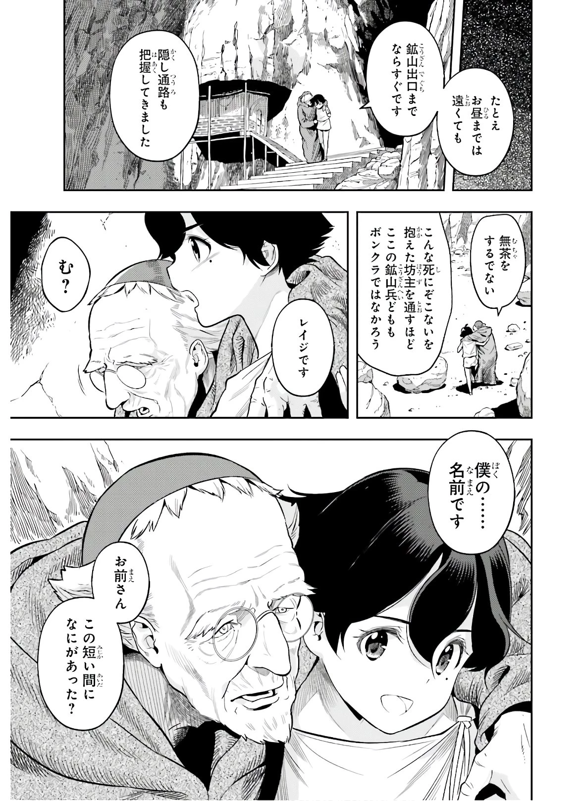 转生者才能驾驭的极限天赋 —Over Limit Skill Holder— 第1話 - 53