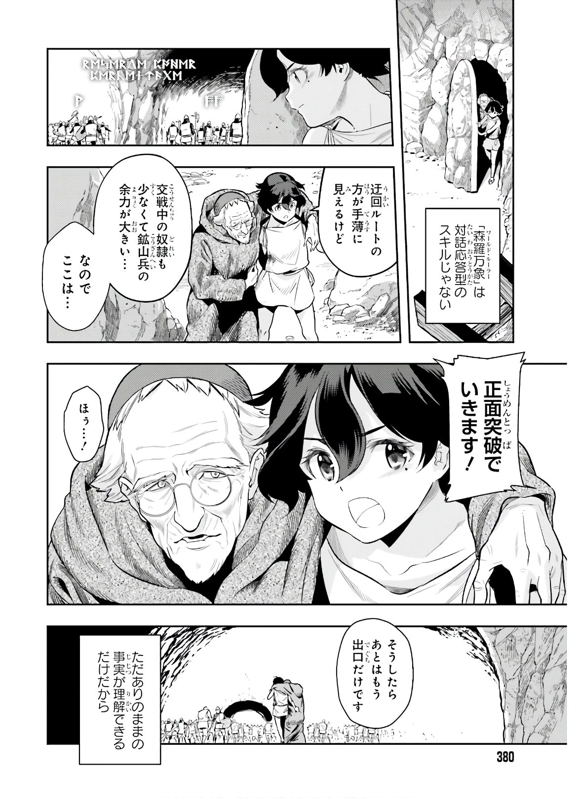 转生者才能驾驭的极限天赋 —Over Limit Skill Holder— 第1話 - 54