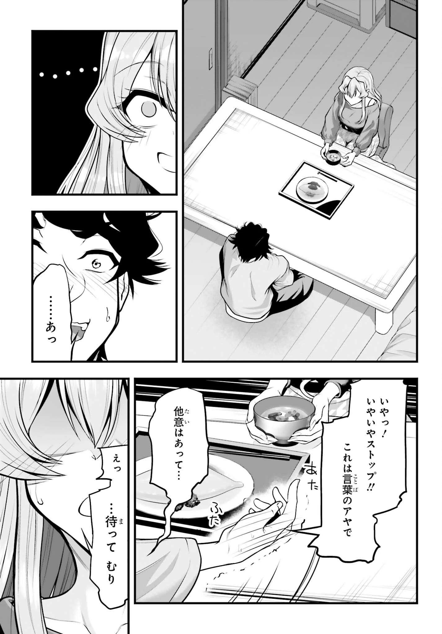 カノジョをキャラメイク！ 第29話 - 17