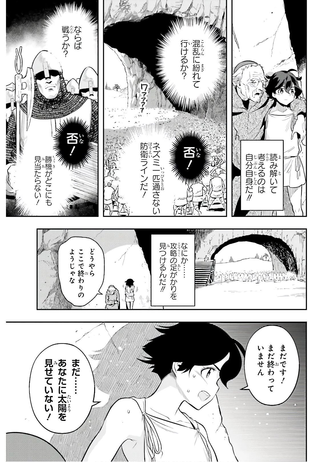 转生者才能驾驭的极限天赋 —Over Limit Skill Holder— 第1話 - 55