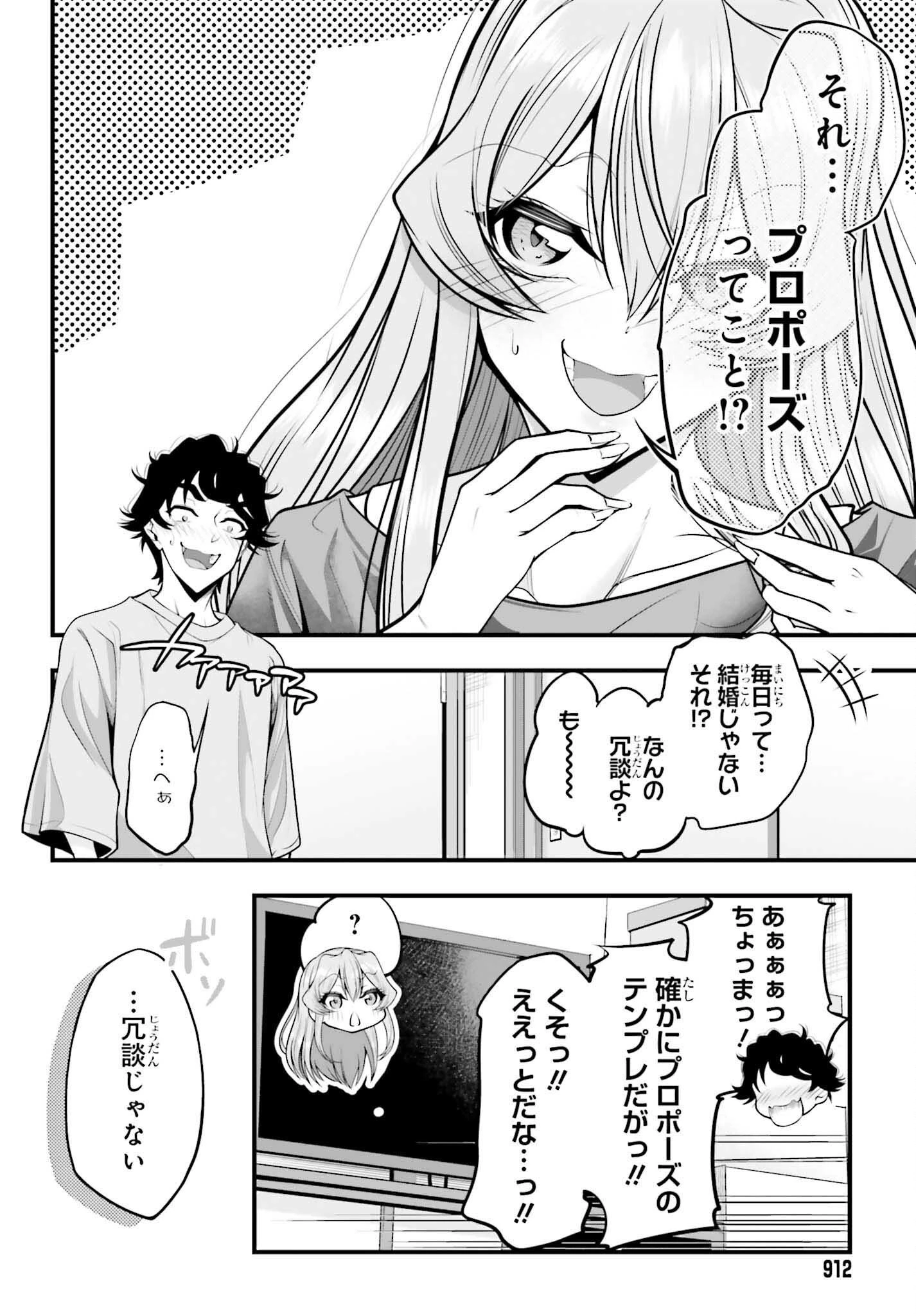 カノジョをキャラメイク！ 第29話 - 18