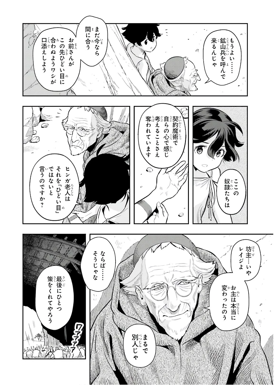 转生者才能驾驭的极限天赋 —Over Limit Skill Holder— 第1話 - 56