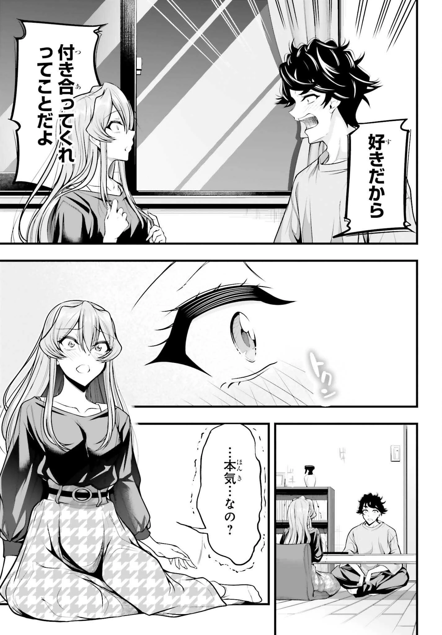 カノジョをキャラメイク！ 第29話 - 19