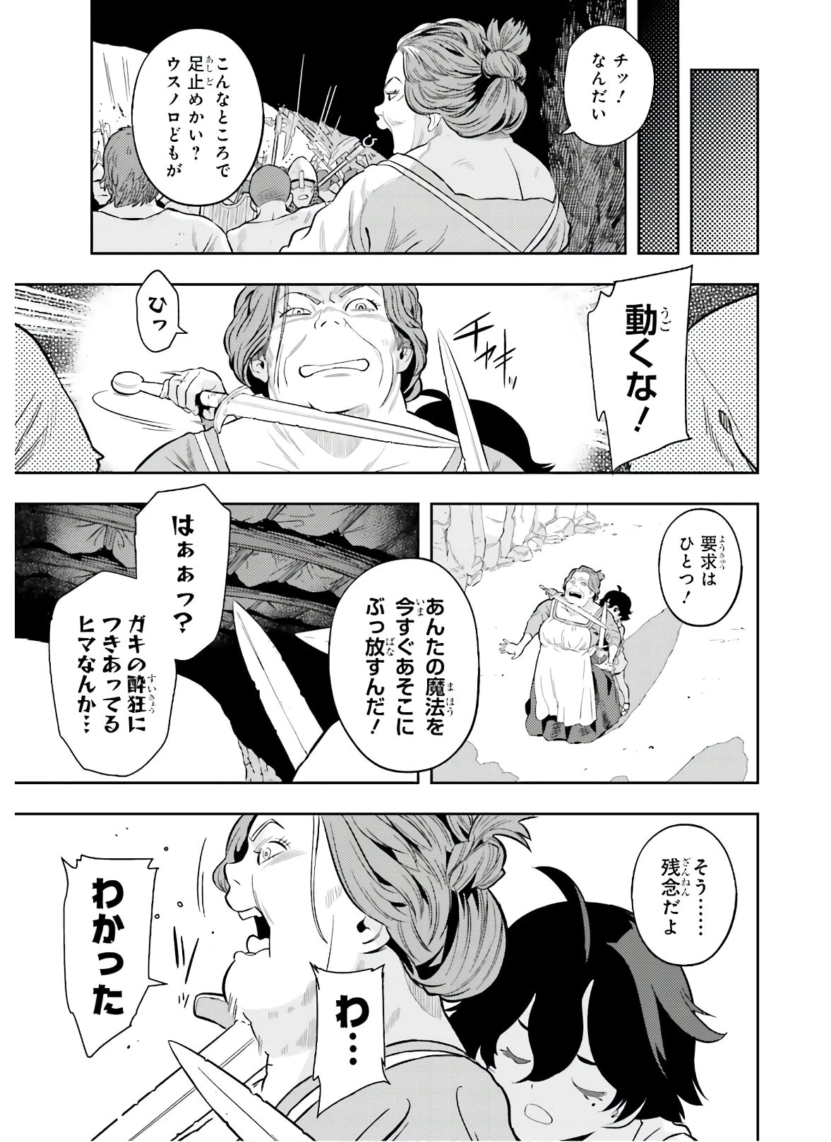 转生者才能驾驭的极限天赋 —Over Limit Skill Holder— 第1話 - 57