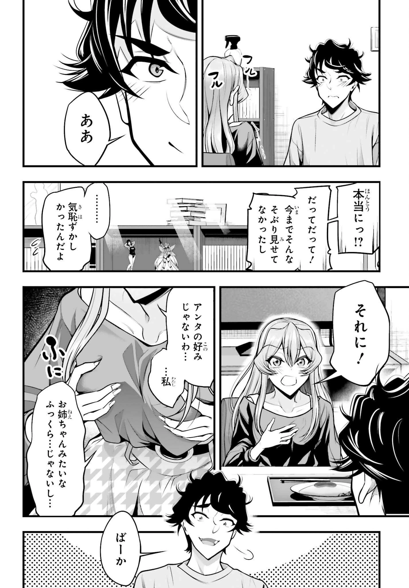 カノジョをキャラメイク！ 第29話 - 20