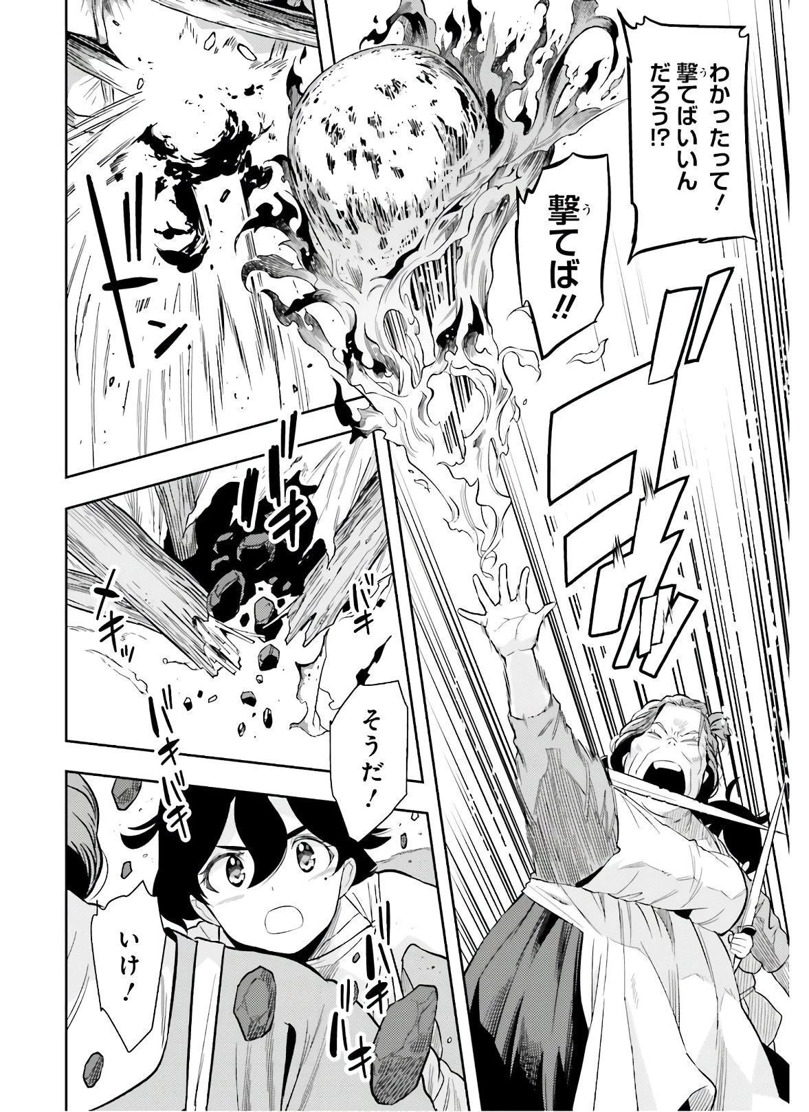 转生者才能驾驭的极限天赋 —Over Limit Skill Holder— 第1話 - 58
