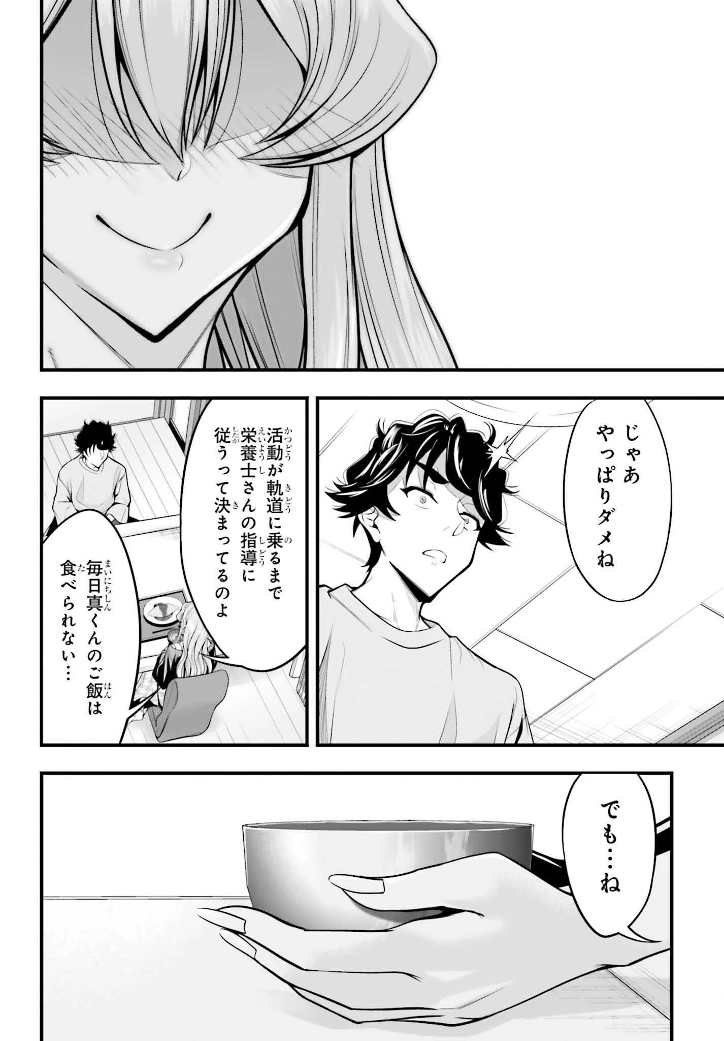 カノジョをキャラメイク！ 第29話 - 22