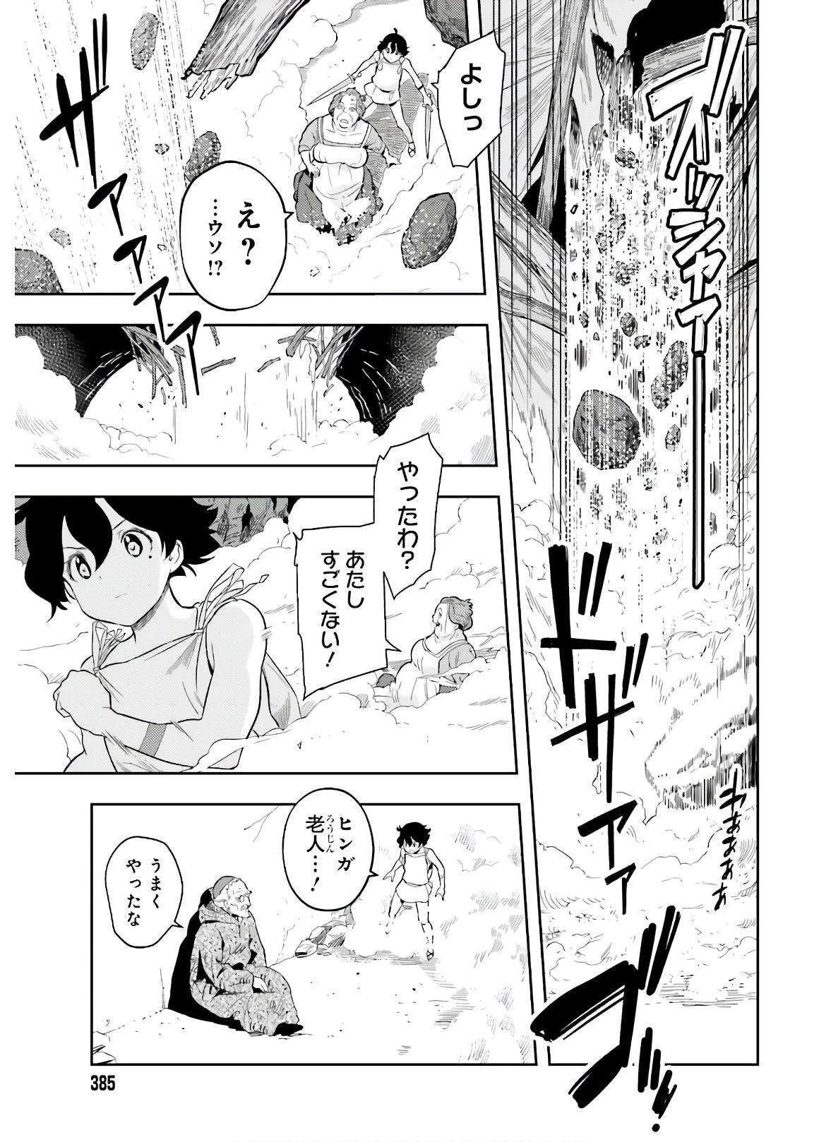 转生者才能驾驭的极限天赋 —Over Limit Skill Holder— 第1話 - 59