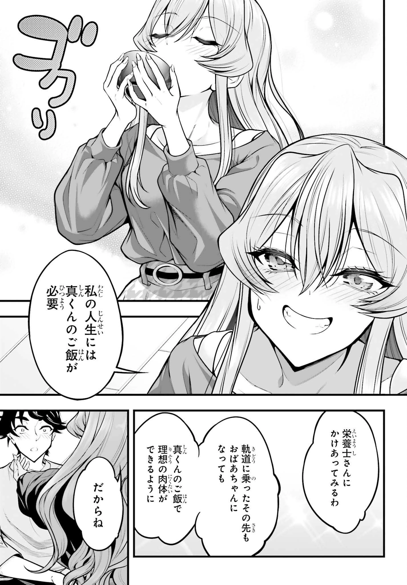 カノジョをキャラメイク！ 第29話 - 23
