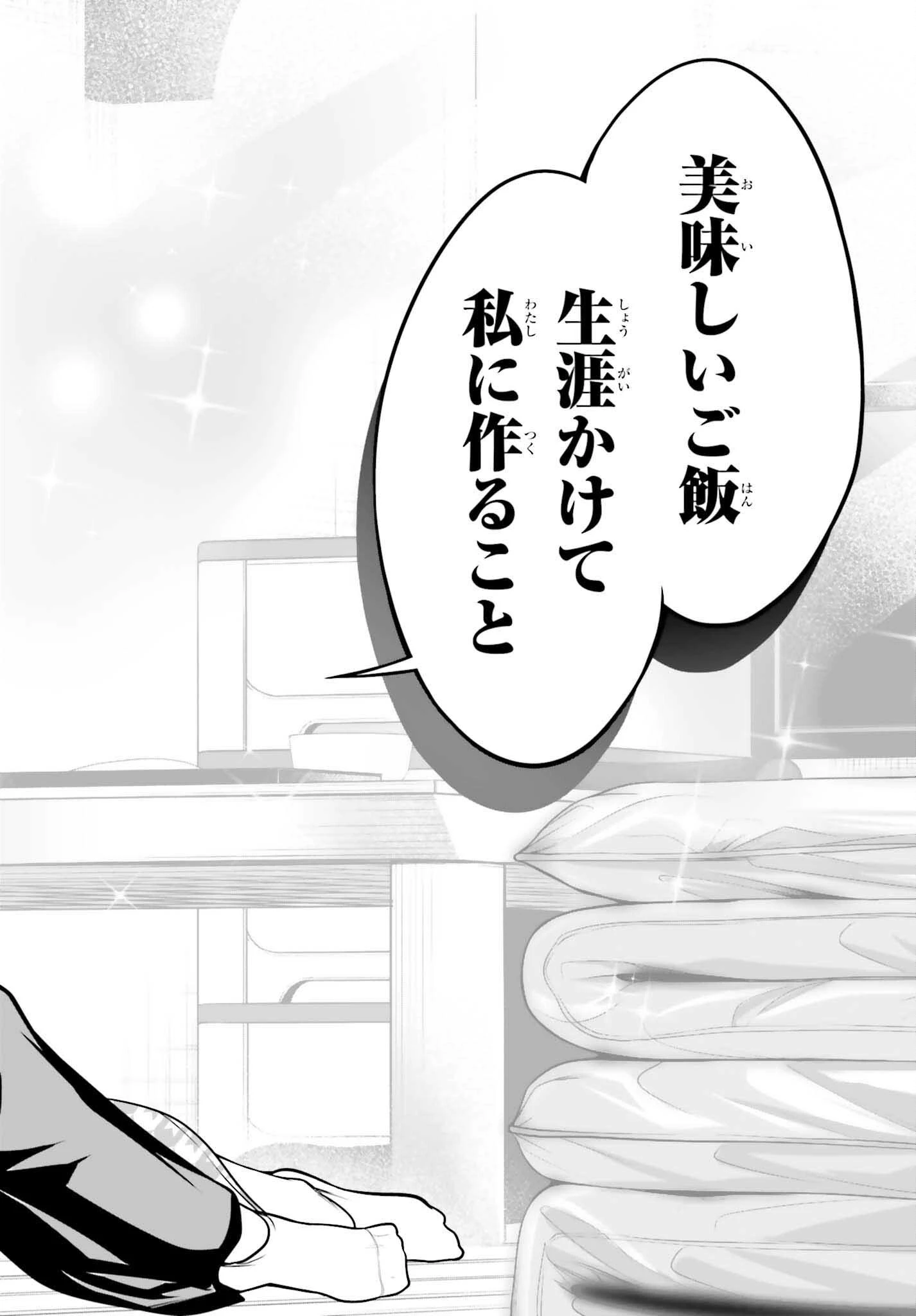カノジョをキャラメイク！ 第29話 - 24