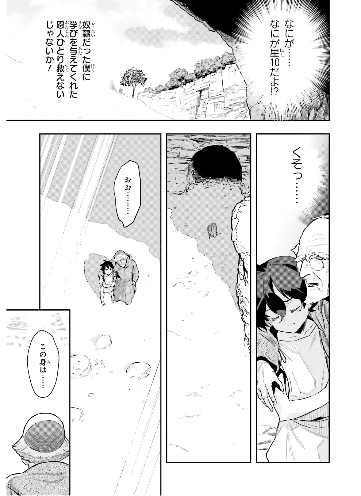 转生者才能驾驭的极限天赋 —Over Limit Skill Holder— 第1話 - 61