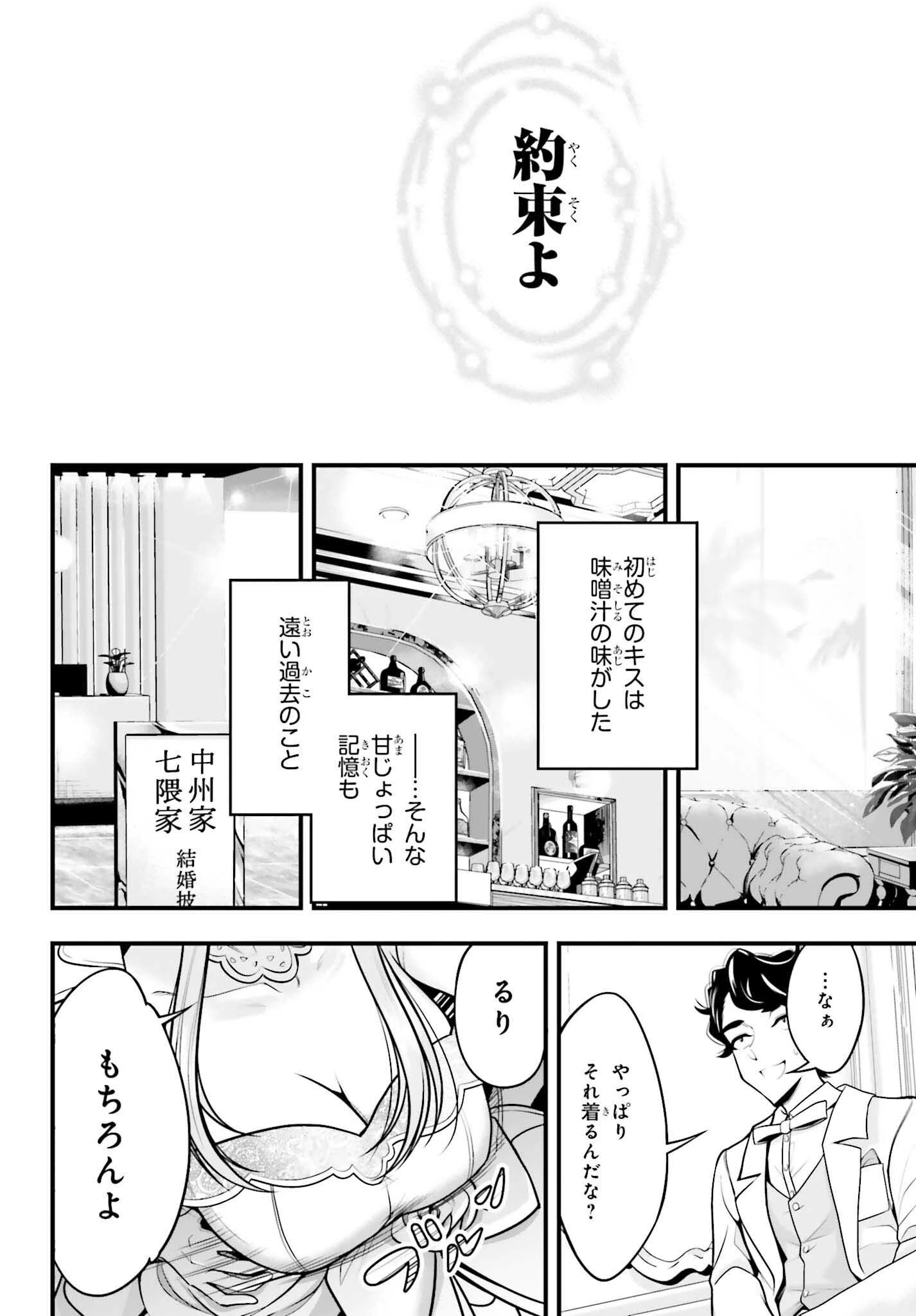カノジョをキャラメイク！ 第29話 - 26