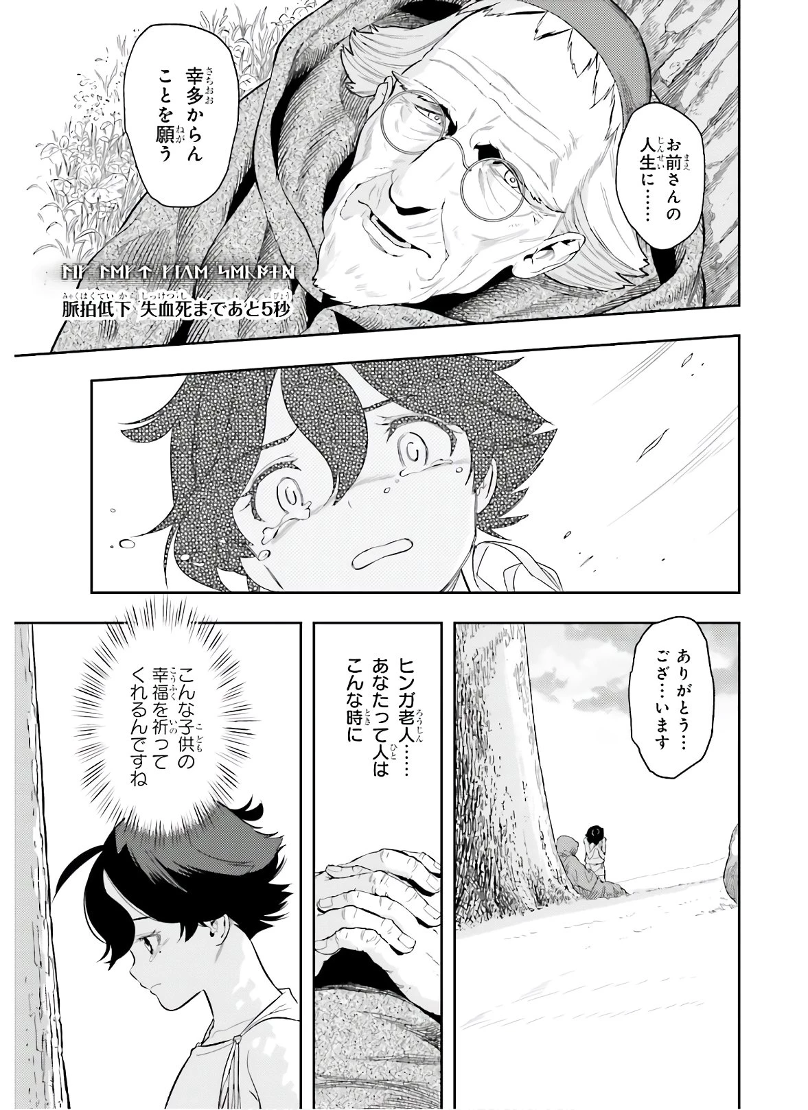 转生者才能驾驭的极限天赋 —Over Limit Skill Holder— 第1話 - 63