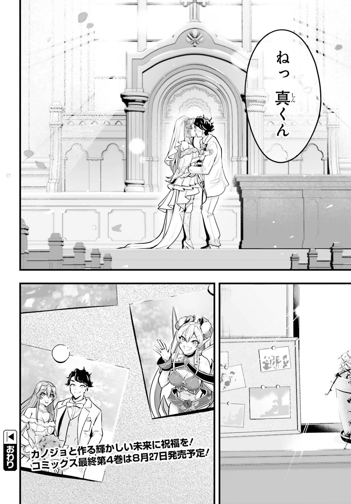 カノジョをキャラメイク！ 第29話 - 28