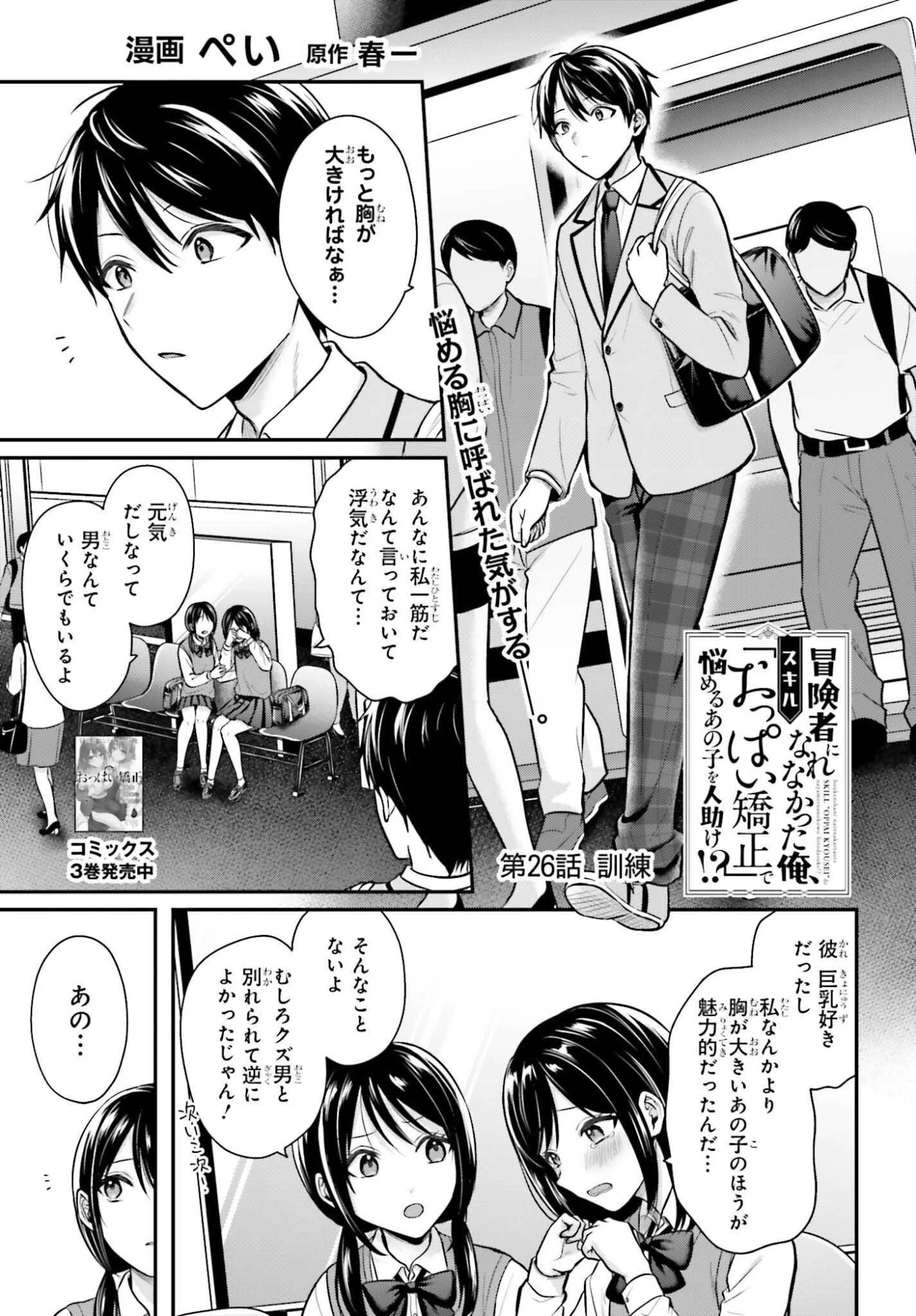 冒険者になれなかった俺、スキル「おっぱい矯正」で悩めるあの子を人助け!? 第26話 - 1