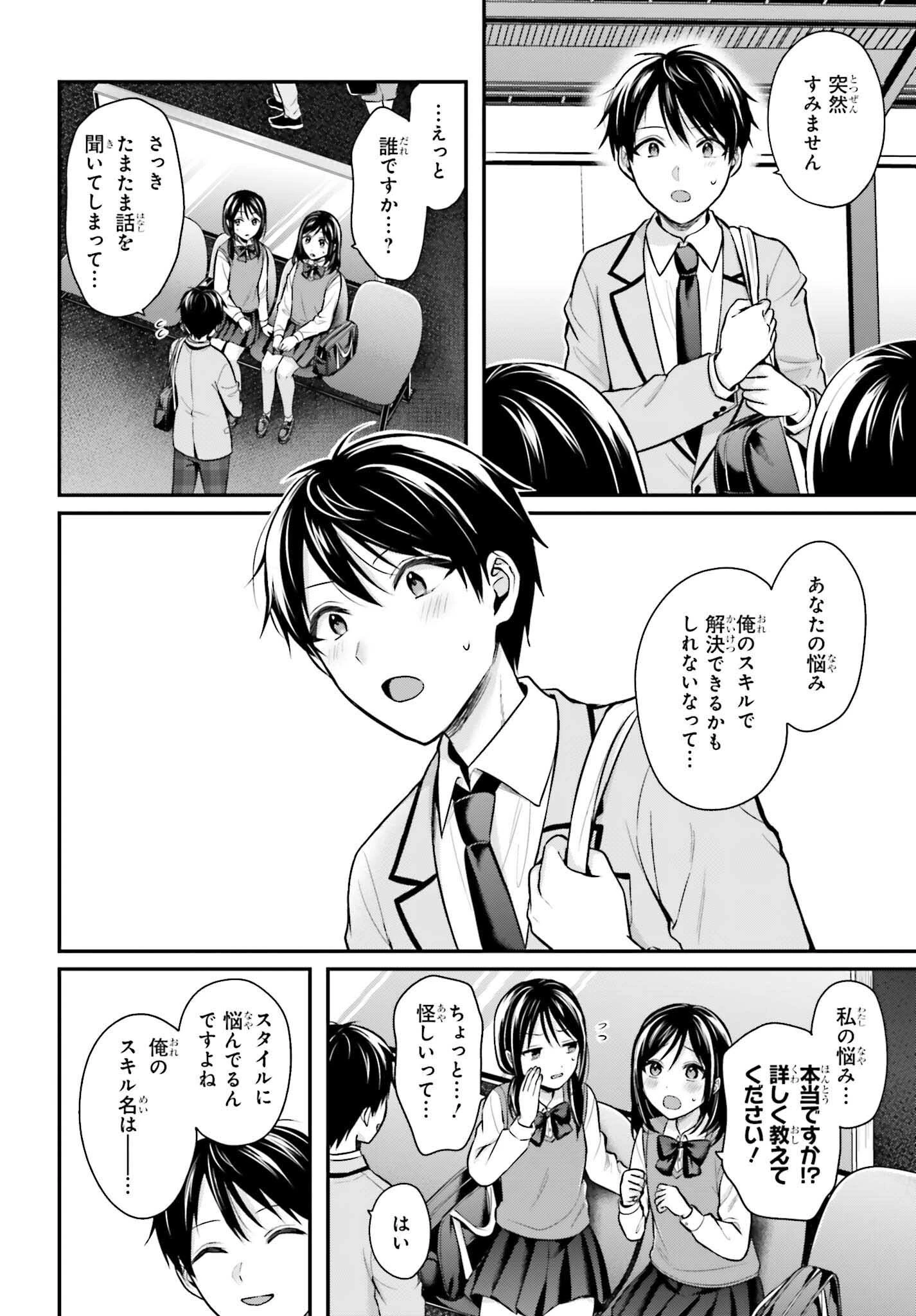 冒険者になれなかった俺、スキル「おっぱい矯正」で悩めるあの子を人助け!? 第26話 - 2
