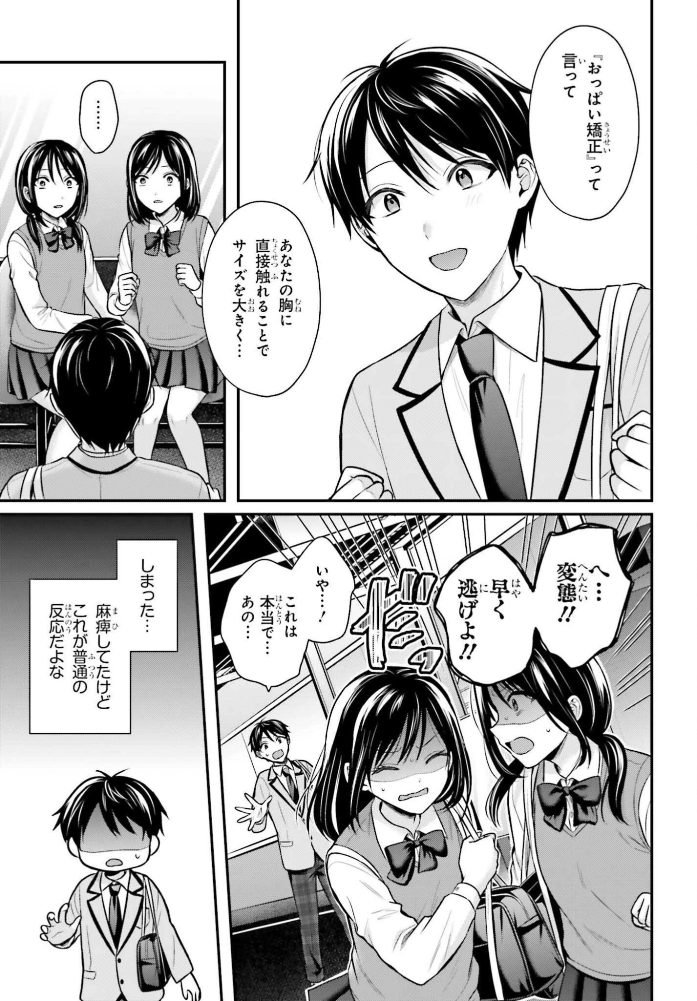 冒険者になれなかった俺、スキル「おっぱい矯正」で悩めるあの子を人助け!? 第26話 - 3