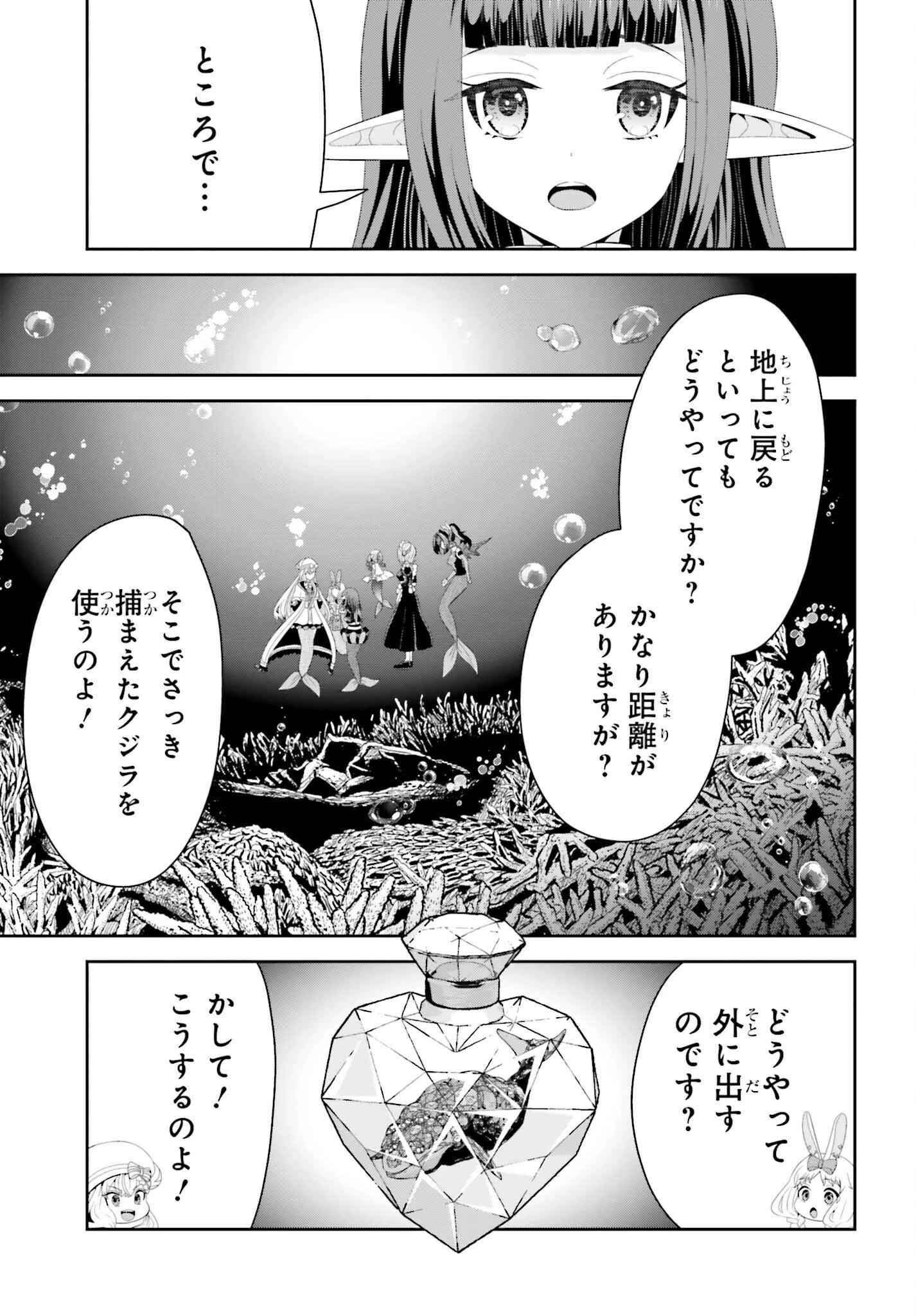 天才錬金術師は気ままに旅する ～５００年後の世界で目覚めた世界最高の元宮廷錬金術師、ポーション作りで聖女さま扱いされる～ 第27話 - 3