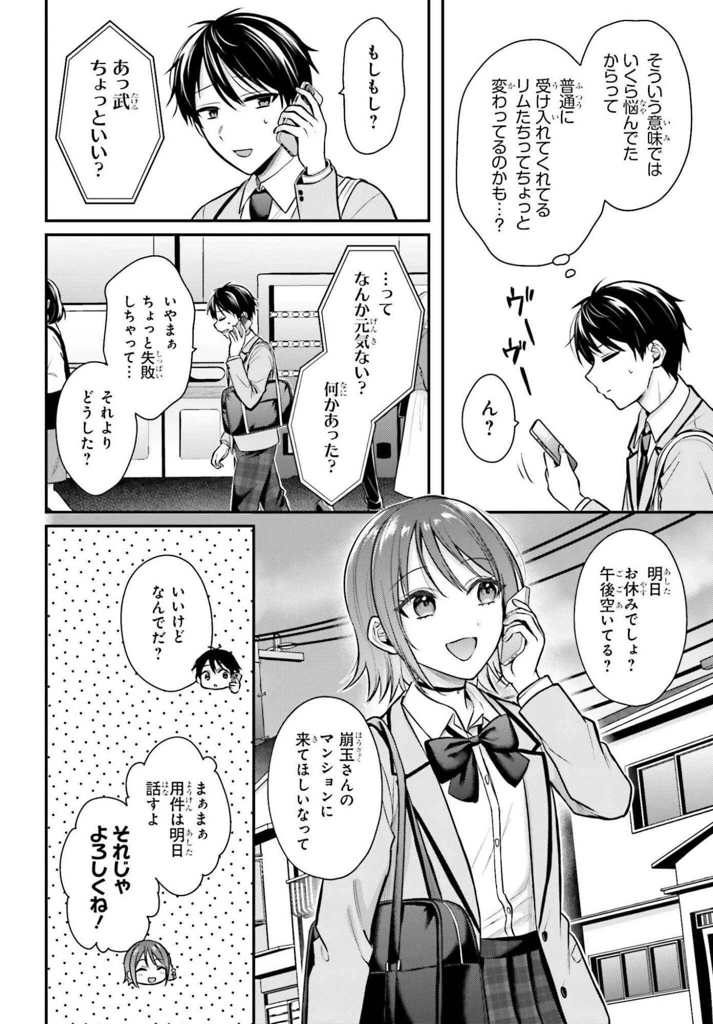 冒険者になれなかった俺、スキル「おっぱい矯正」で悩めるあの子を人助け!? 第26話 - 4