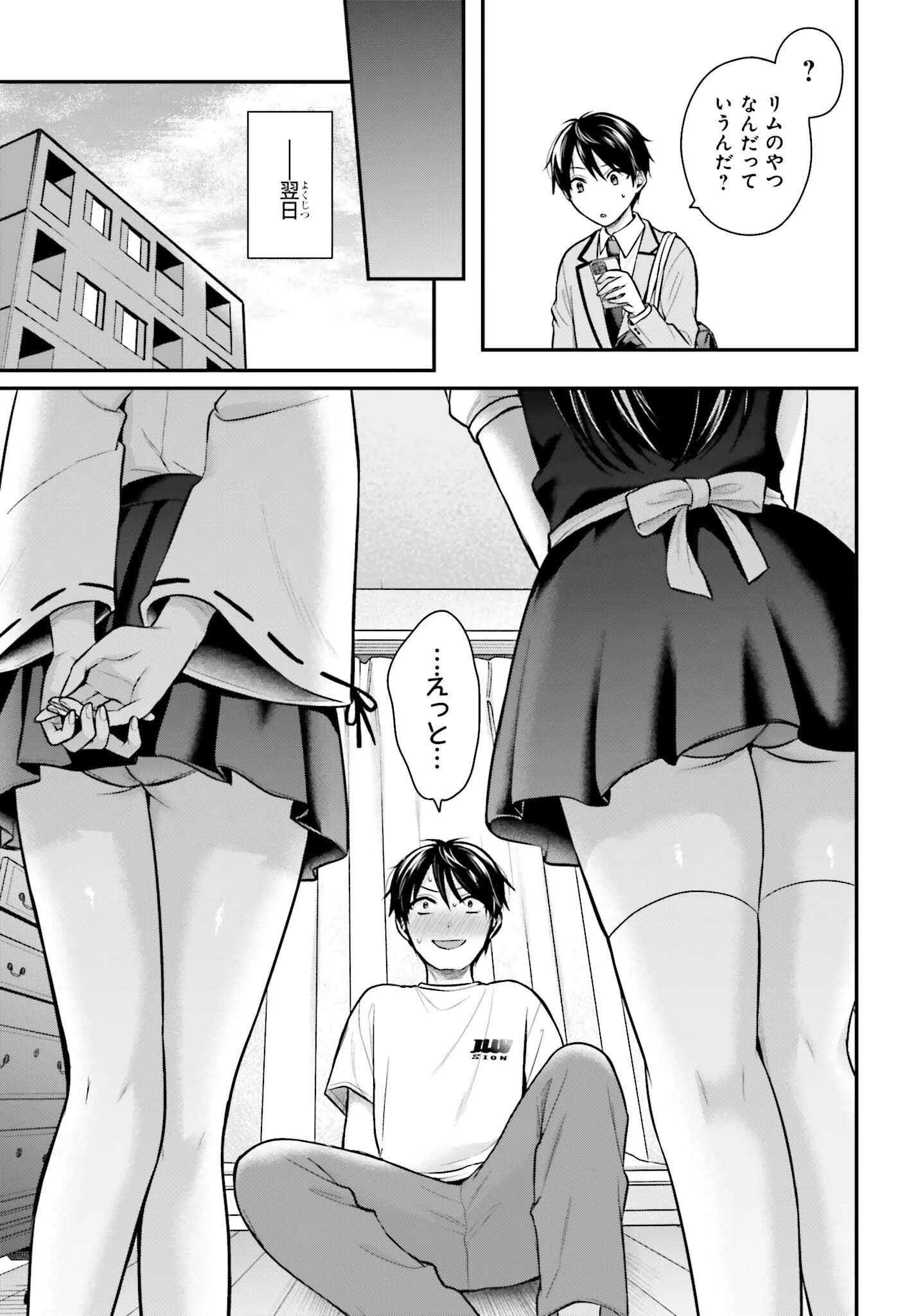 冒険者になれなかった俺、スキル「おっぱい矯正」で悩めるあの子を人助け!? 第26話 - 5