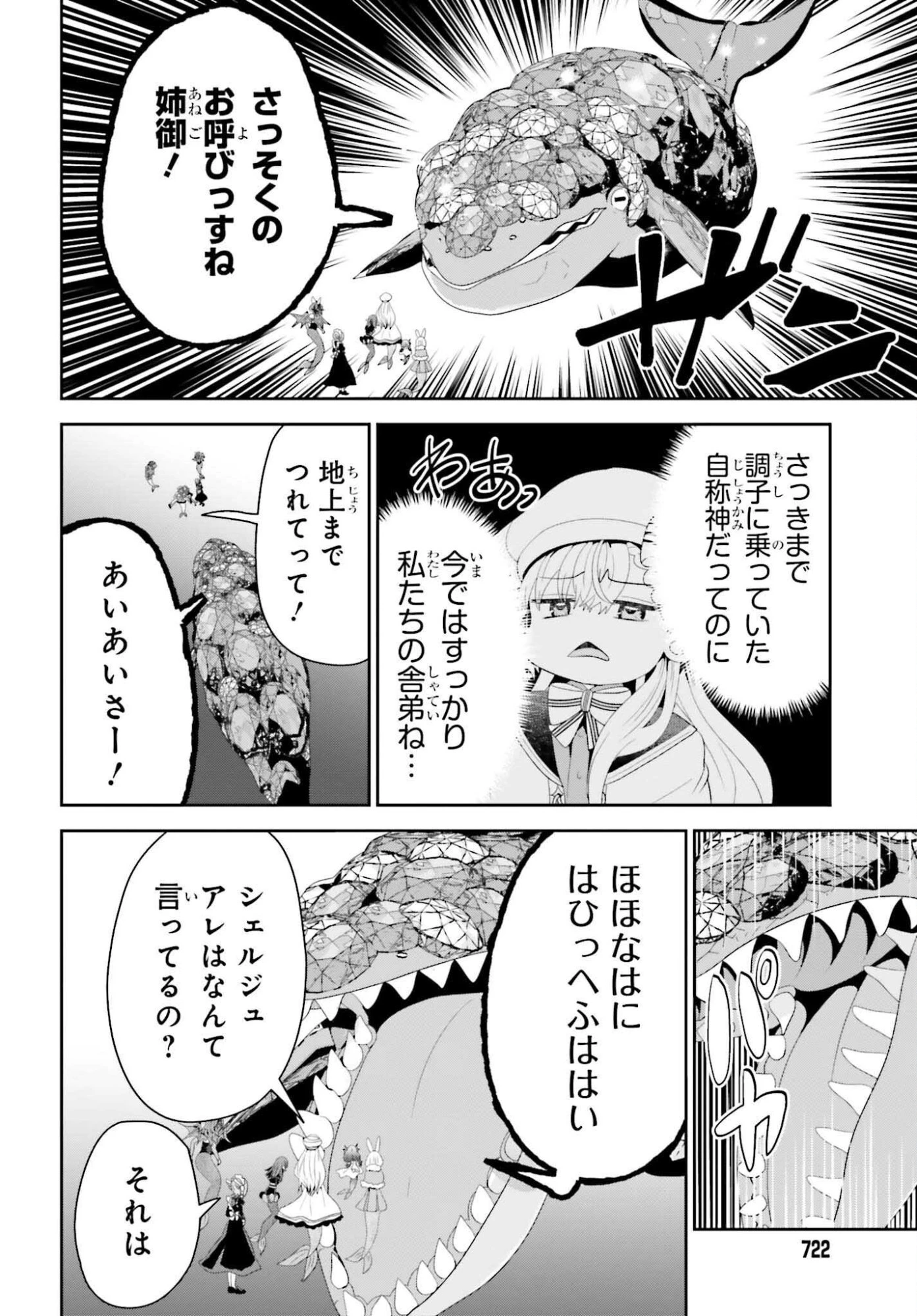天才錬金術師は気ままに旅する ～５００年後の世界で目覚めた世界最高の元宮廷錬金術師、ポーション作りで聖女さま扱いされる～ 第27話 - 6