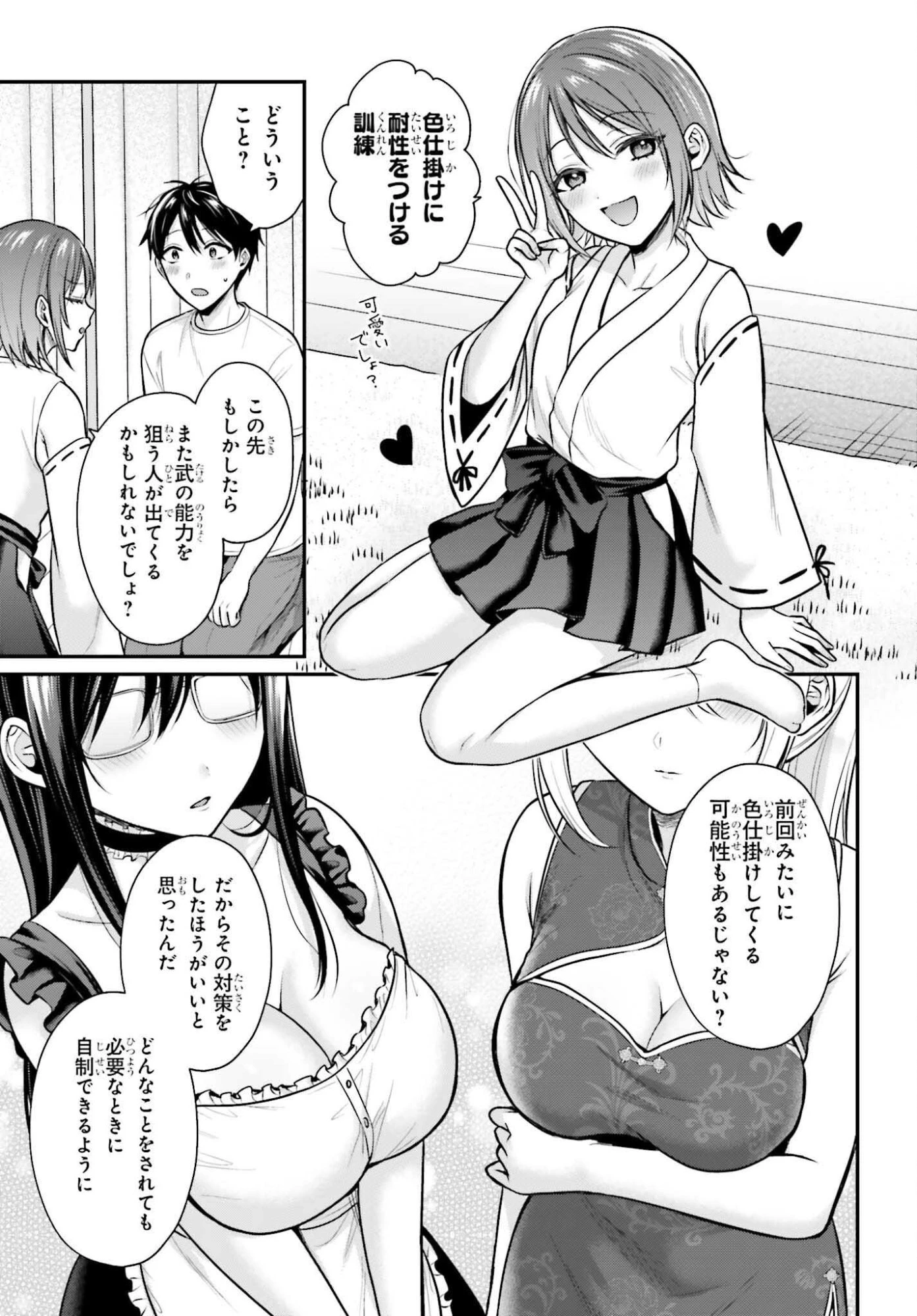 冒険者になれなかった俺、スキル「おっぱい矯正」で悩めるあの子を人助け!? 第26話 - 7