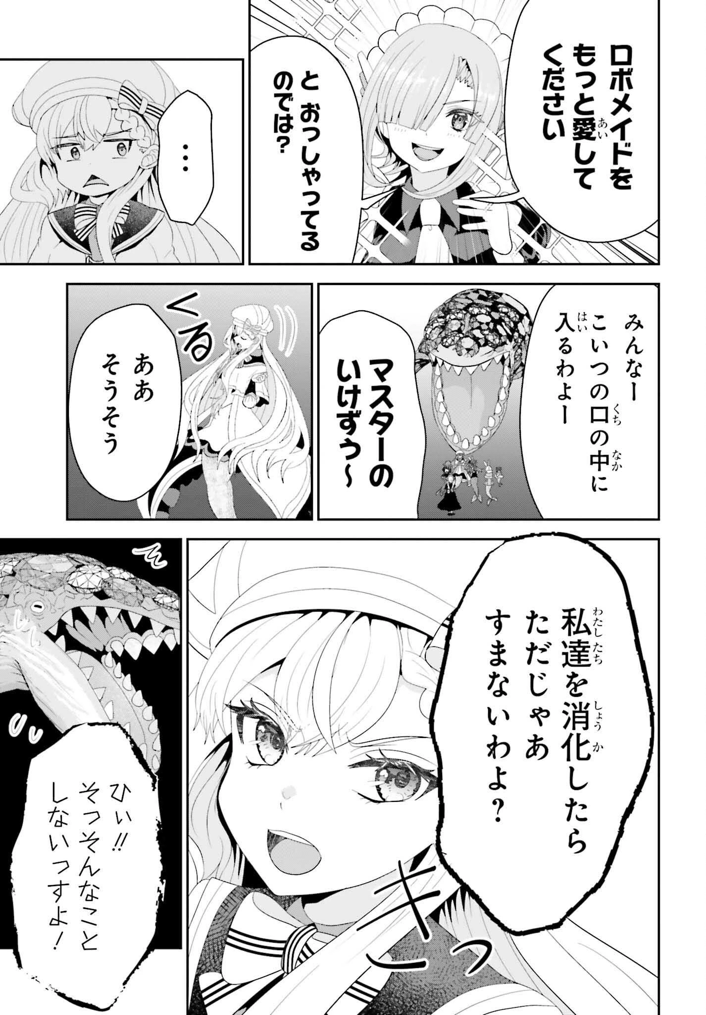 天才錬金術師は気ままに旅する ～５００年後の世界で目覚めた世界最高の元宮廷錬金術師、ポーション作りで聖女さま扱いされる～ 第27話 - 7