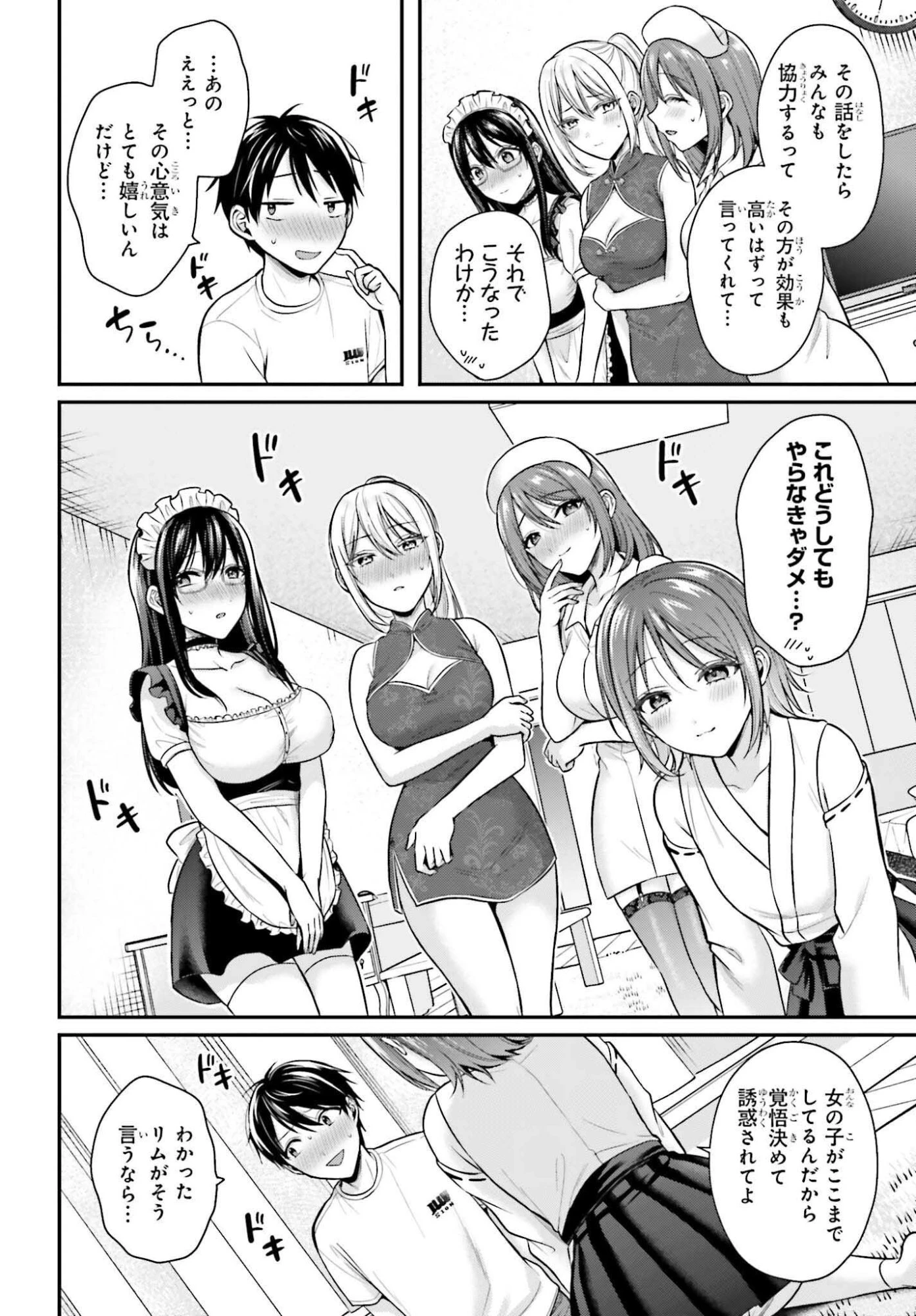冒険者になれなかった俺、スキル「おっぱい矯正」で悩めるあの子を人助け!? 第26話 - 8