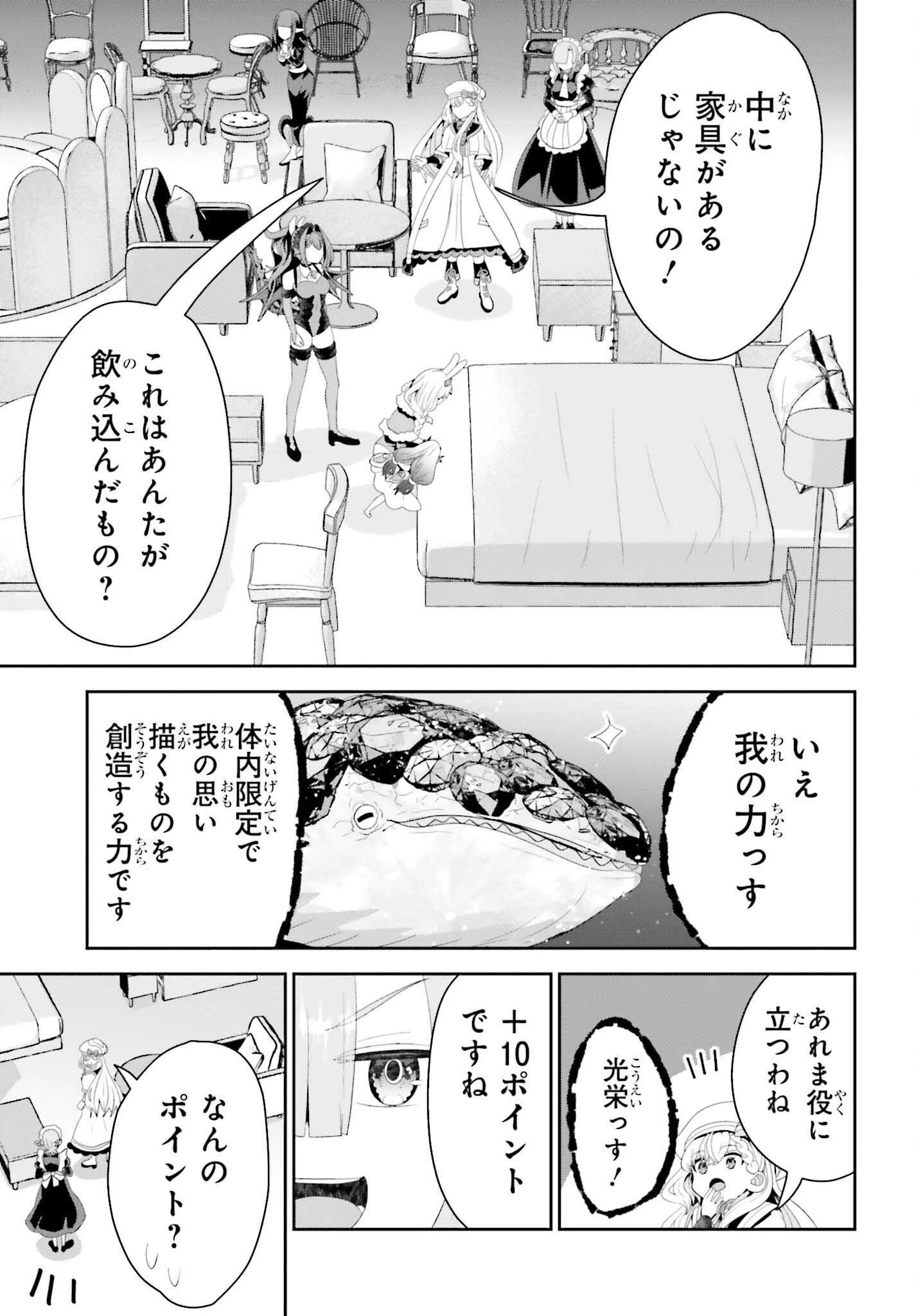 天才錬金術師は気ままに旅する ～５００年後の世界で目覚めた世界最高の元宮廷錬金術師、ポーション作りで聖女さま扱いされる～ 第27話 - 9