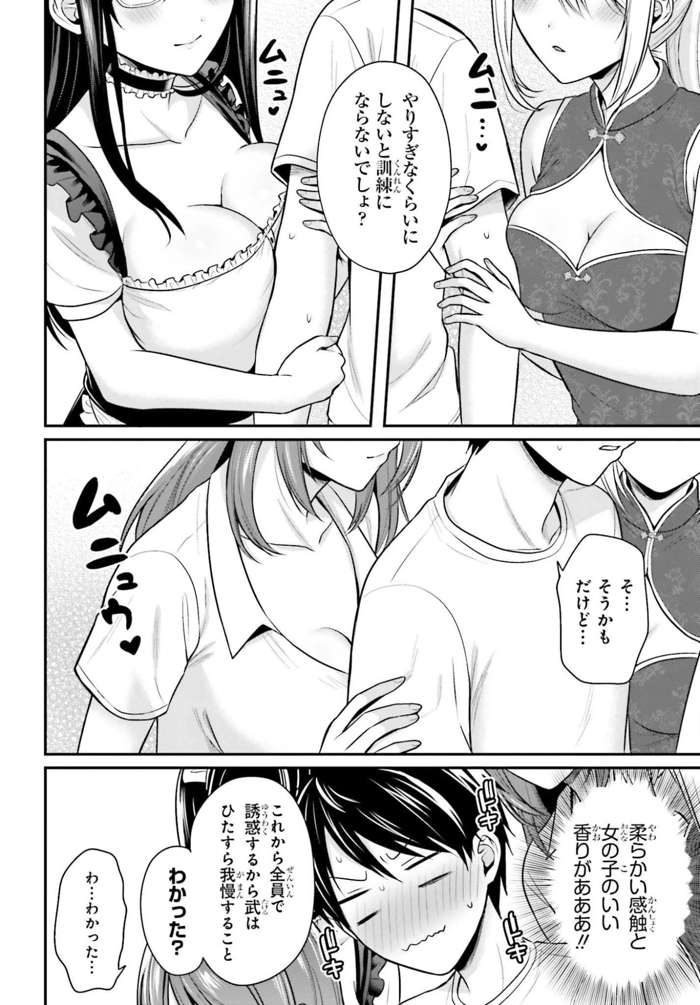冒険者になれなかった俺、スキル「おっぱい矯正」で悩めるあの子を人助け!? 第26話 - 10