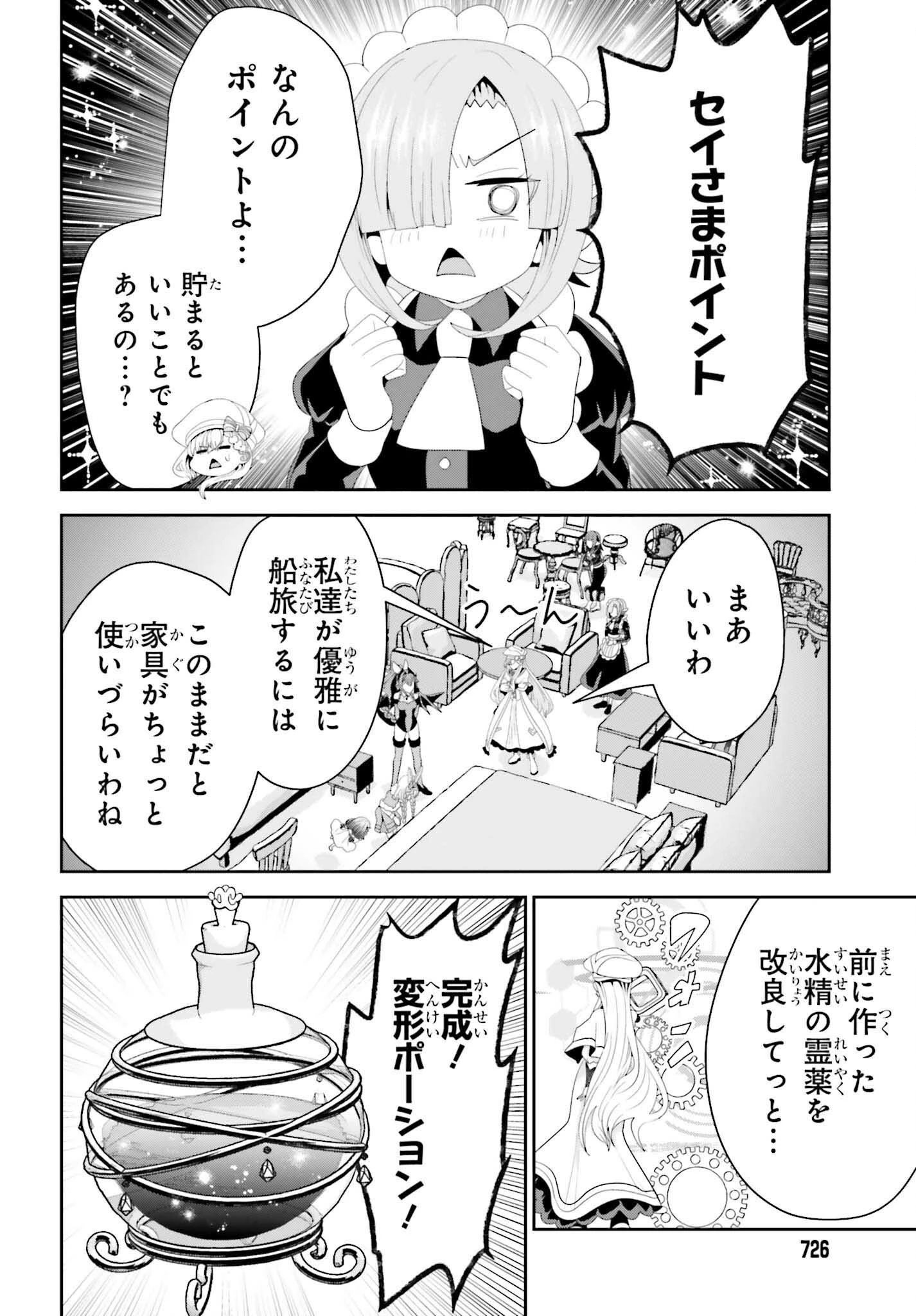 天才錬金術師は気ままに旅する ～５００年後の世界で目覚めた世界最高の元宮廷錬金術師、ポーション作りで聖女さま扱いされる～ 第27話 - 10