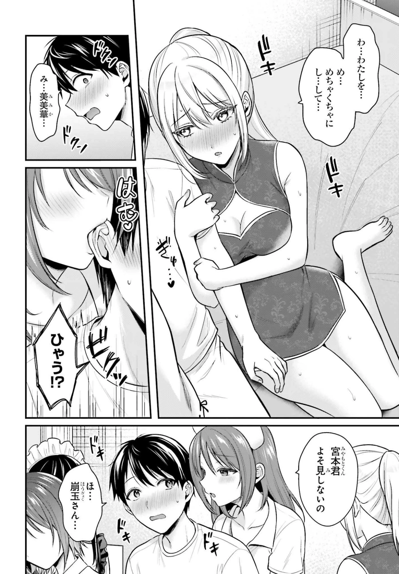 冒険者になれなかった俺、スキル「おっぱい矯正」で悩めるあの子を人助け!? 第26話 - 12